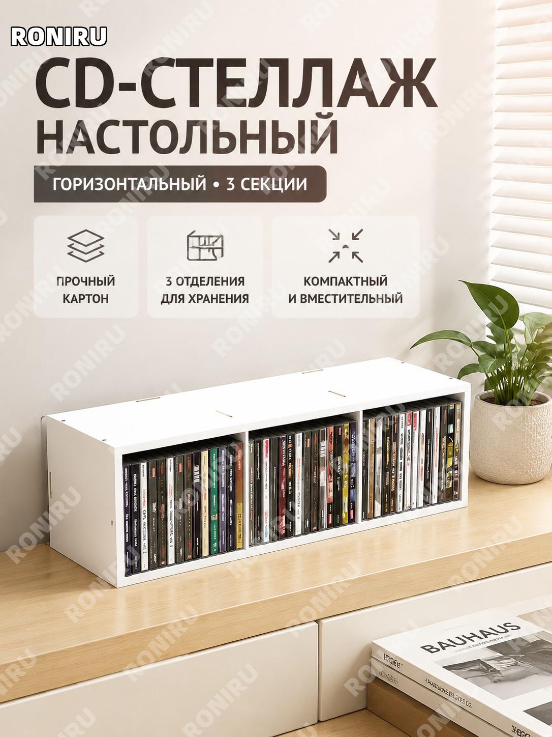 Подставка для CD-дисков, горизонтальный CD-держатель на 3 ячейки, ярко-белый, настольный CD-органайзер из бумаги