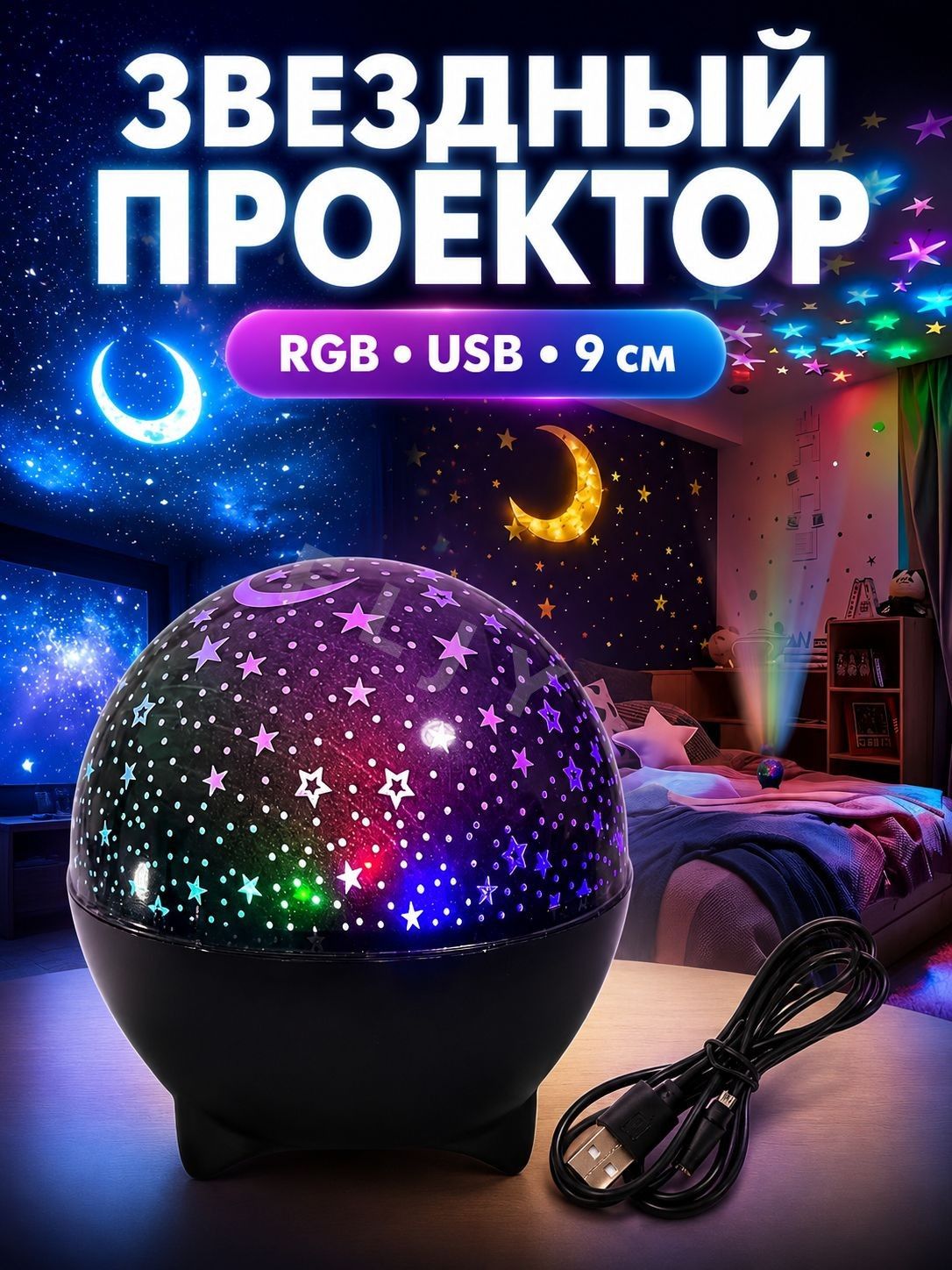 Звездный проектор ночник с , лампа звездного неба и луны, детский для комнаты, подарок детям