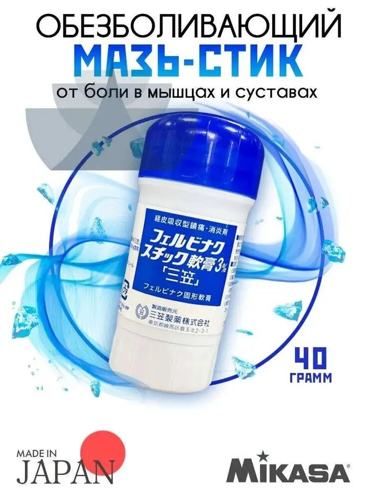 Мазь-стик от боли в суставах и мышцах Mikasa Japan