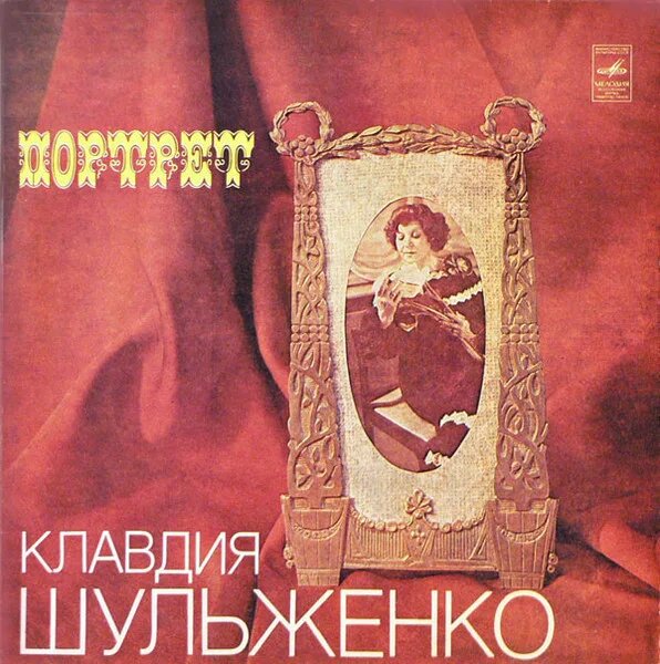 Портрет