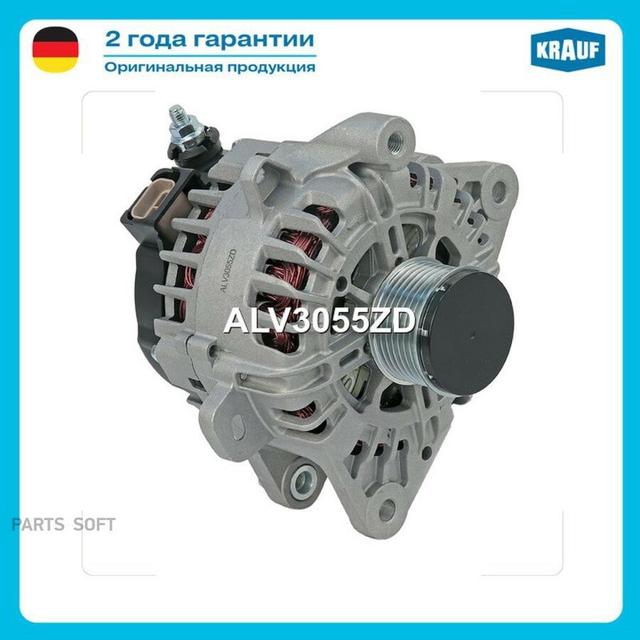 Генератор от официального дистрибьютора, KRAUF, артикул ALV3055ZD