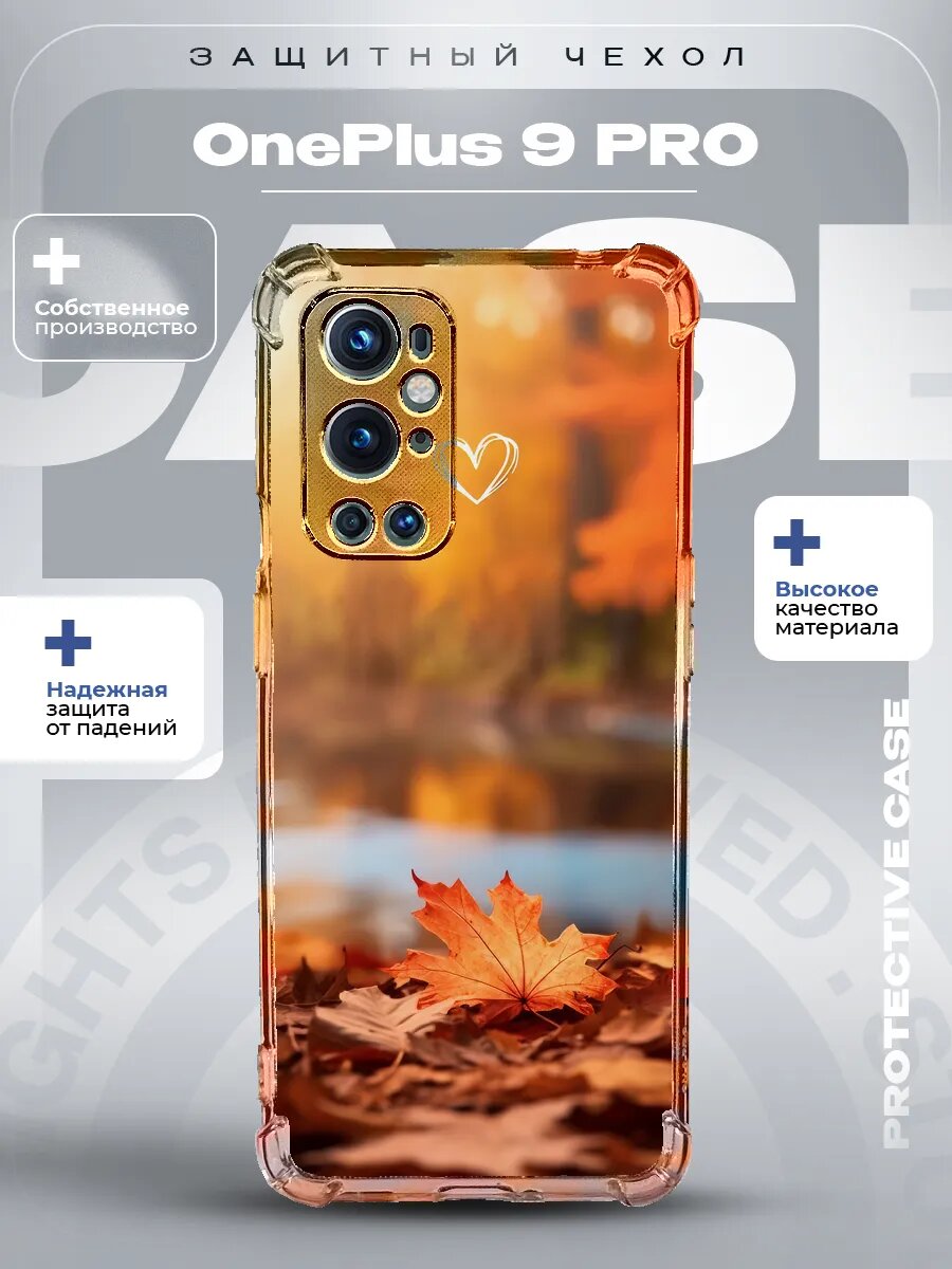 Чехол на Oneplus 9 Pro с принтом Осень
