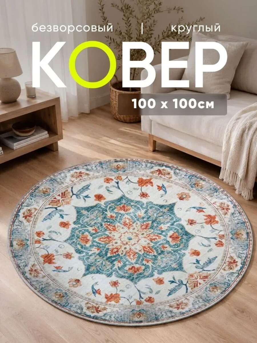 Ковер для детской 100x100 см, 4 мм, 3d-эффект, разноцветный, круглый, Лотос