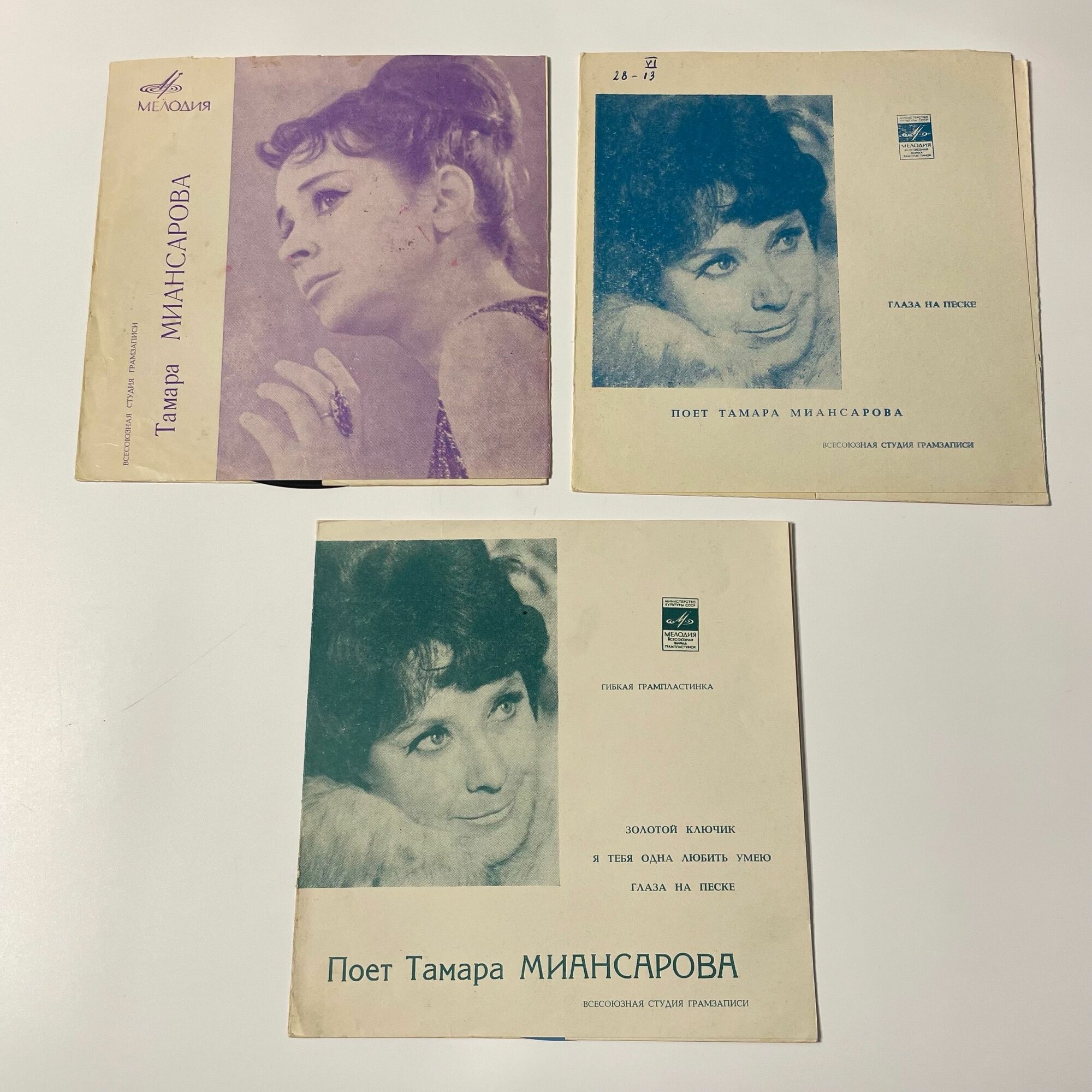 Винтажная виниловая пластинка Flexi гибкая Тамара Миансарова 3 шт (СССР)