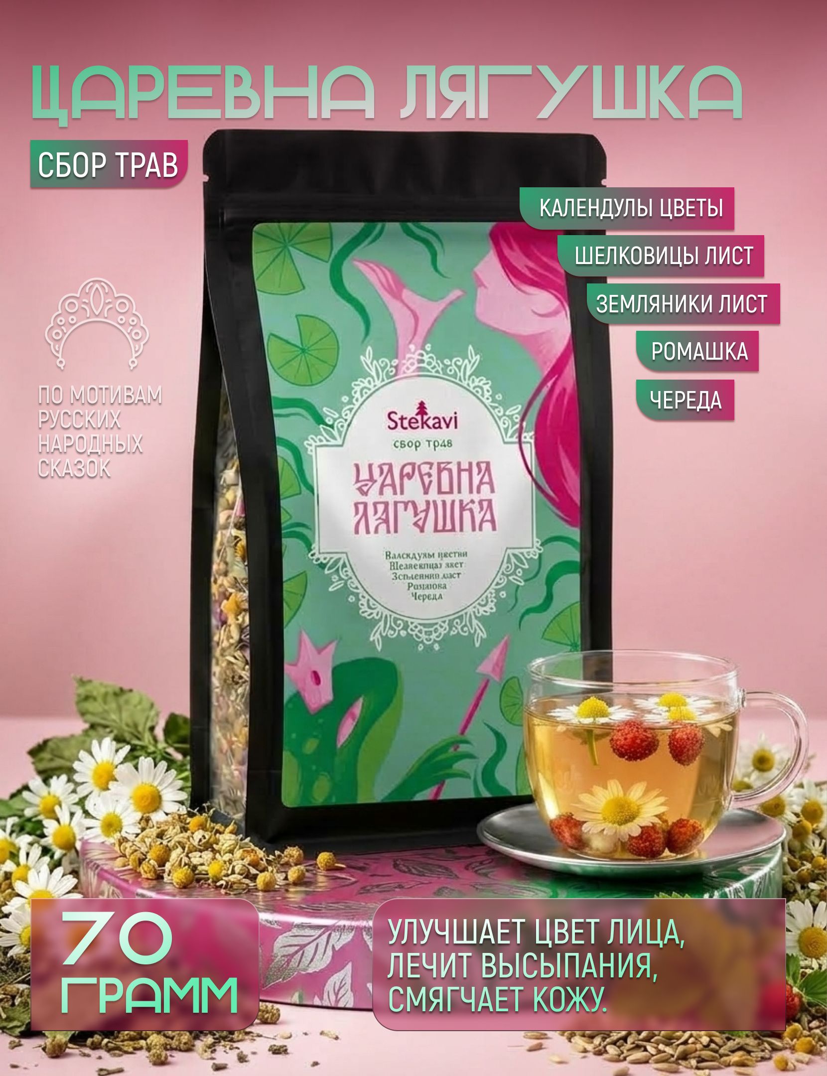Травяной сбор для чистой кожи подарочный