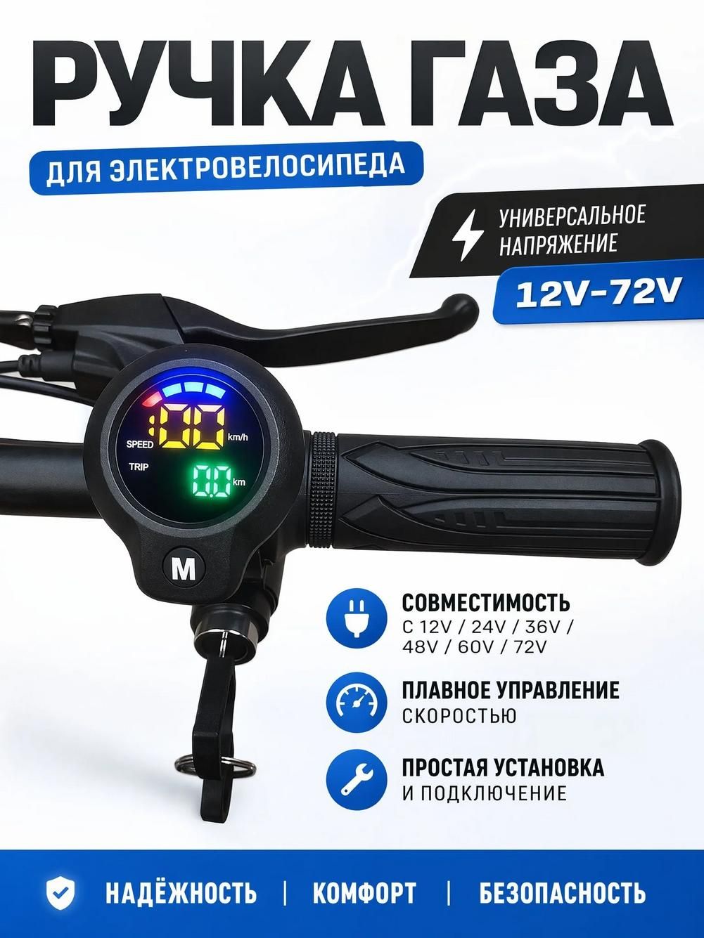 Ручка газа для электросамоката, черная, с дисплеем, с рифленой поверхностью