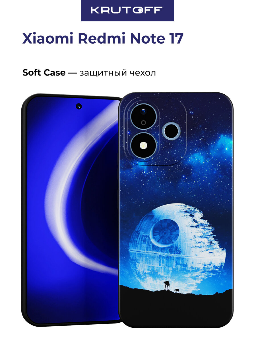 Чехол-накладка Krutoff Soft Case Звездные Войны. Звезда смерти для Xiaomi Redmi Note 17 черный