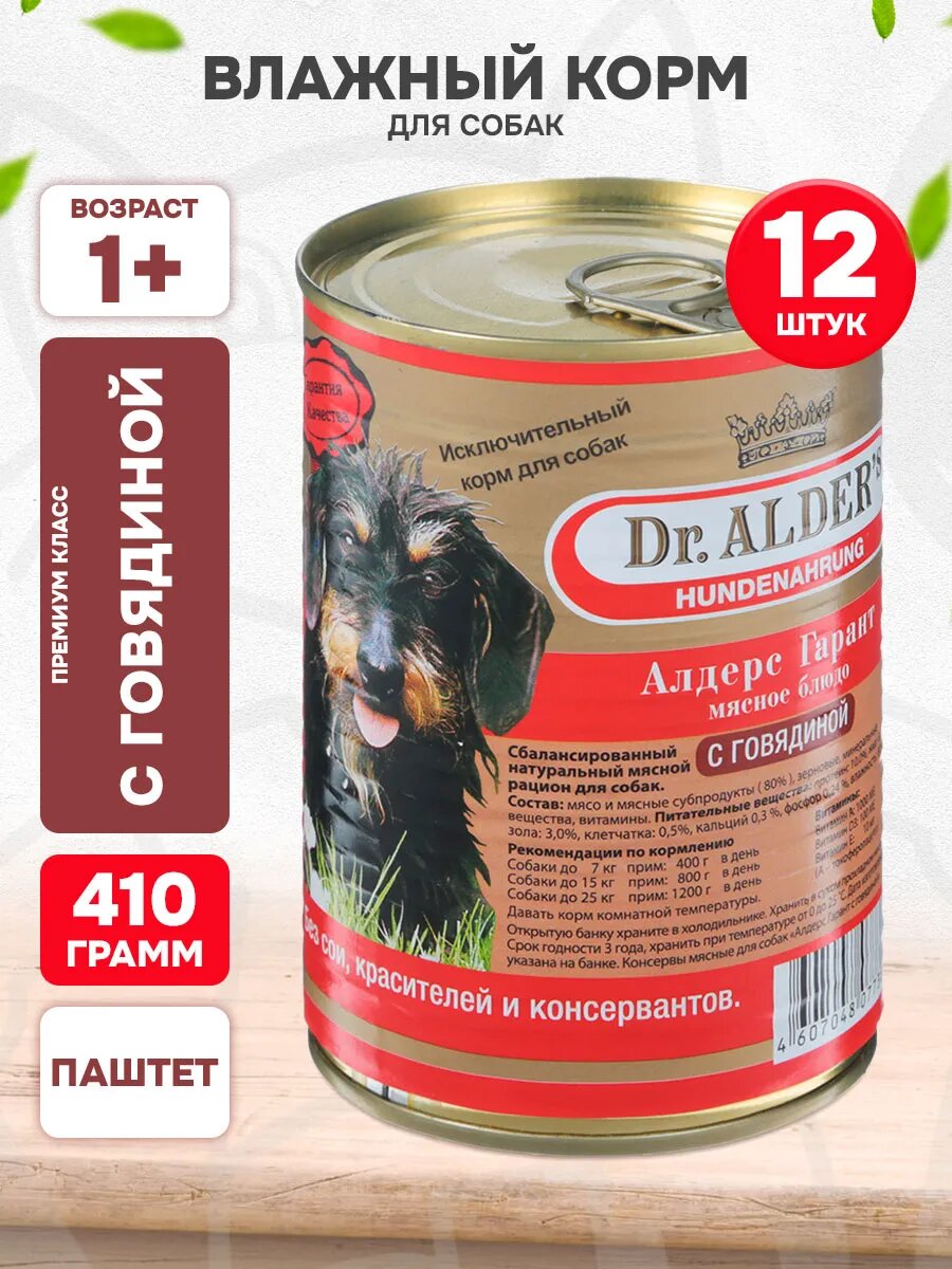 Корм влажный Dr. Alder's Garant для взрослых собак, рубленое мясо, говядина, 410 г 12 шт