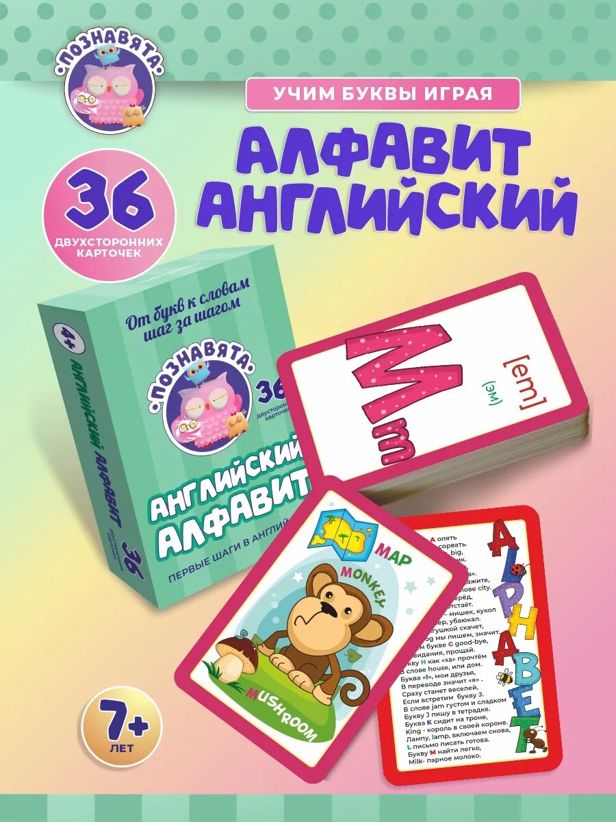 Игровой обучающий набор «Английский алфавит в карточках», развивающие карточки для детей