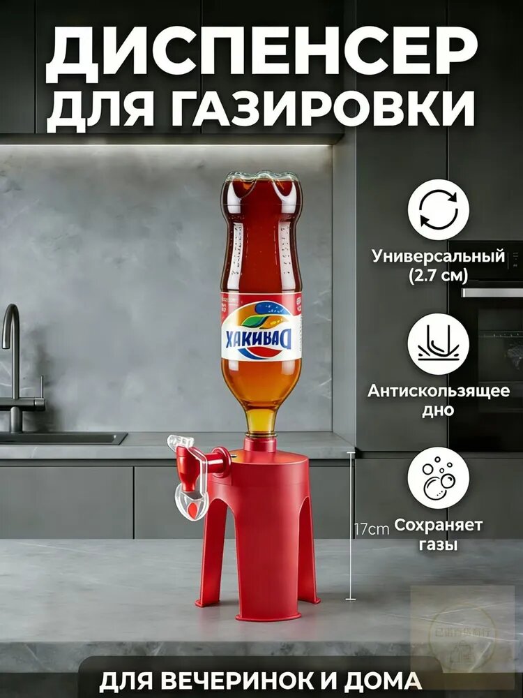 Диспенсер для напитков