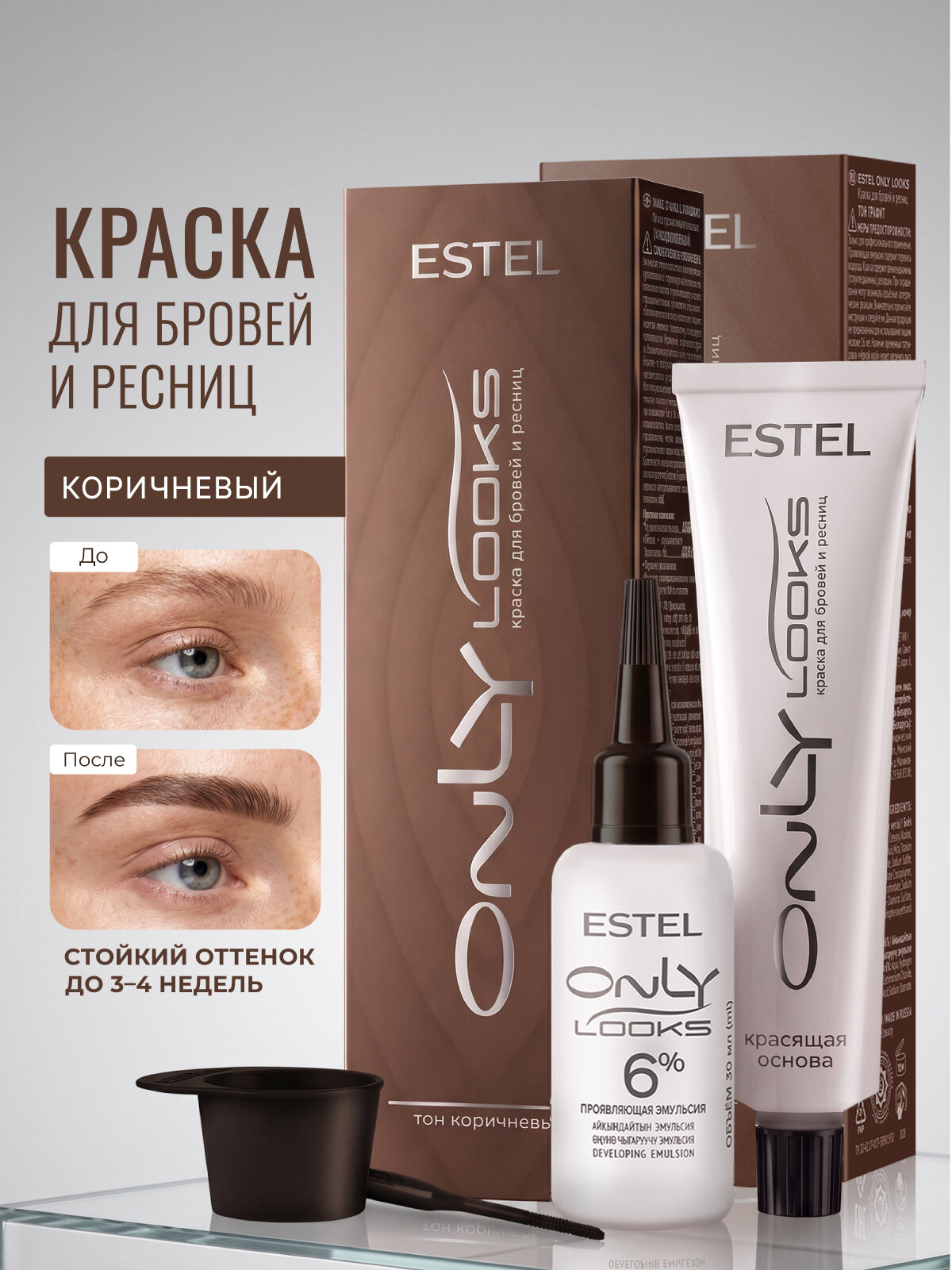 Краска для бровей и ресниц коричневая ESTEL PROFESSIONAL ONLY LOOKS набор для окрашивания, 50+30 мл - 2 шт