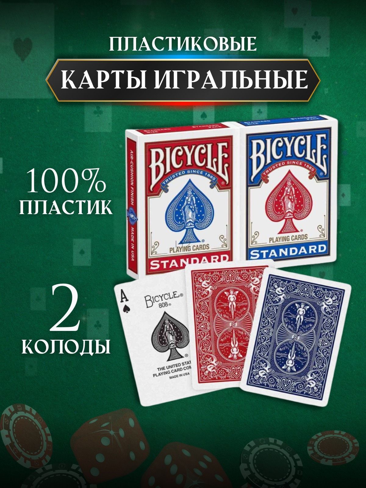 Карты игральные пластиковые 54 шт 2 колоды для покера , для фокусов , BICYCLE
