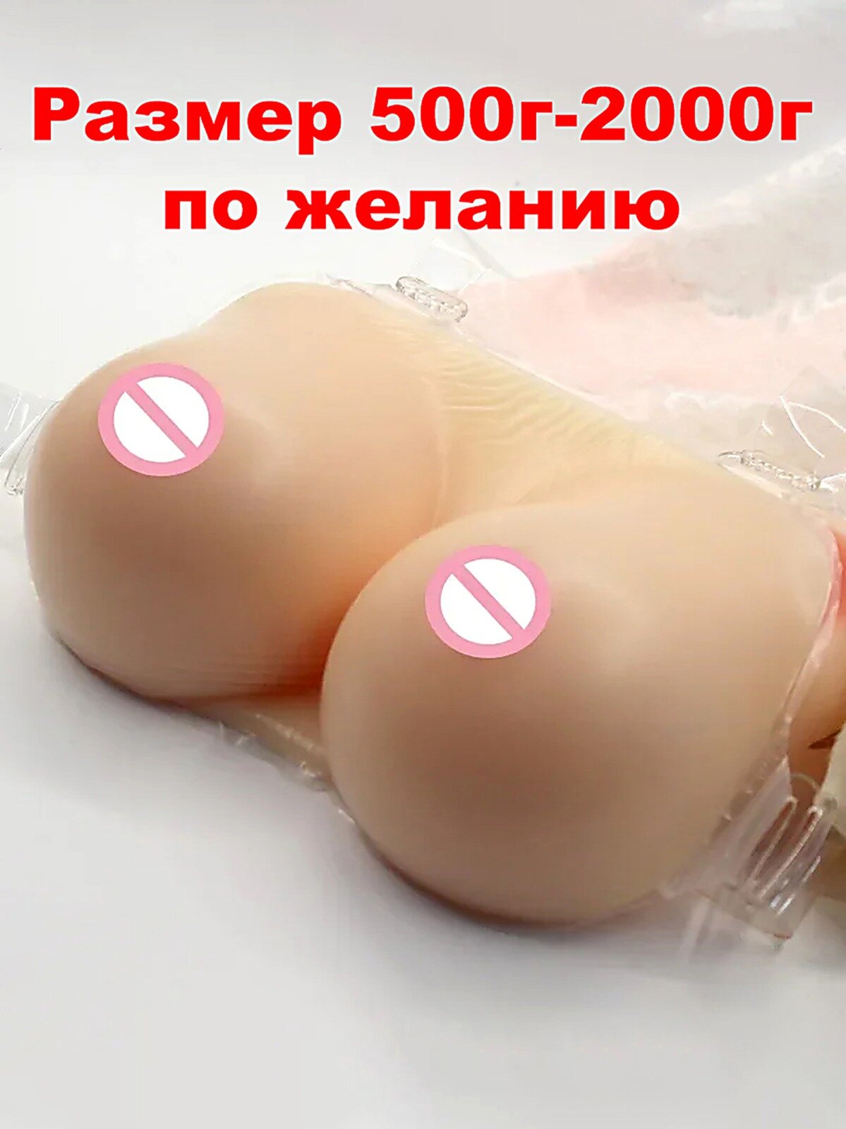 Накладная Грудь, Сувенирная одежда 18+, силикон, Сувениры для взрослых