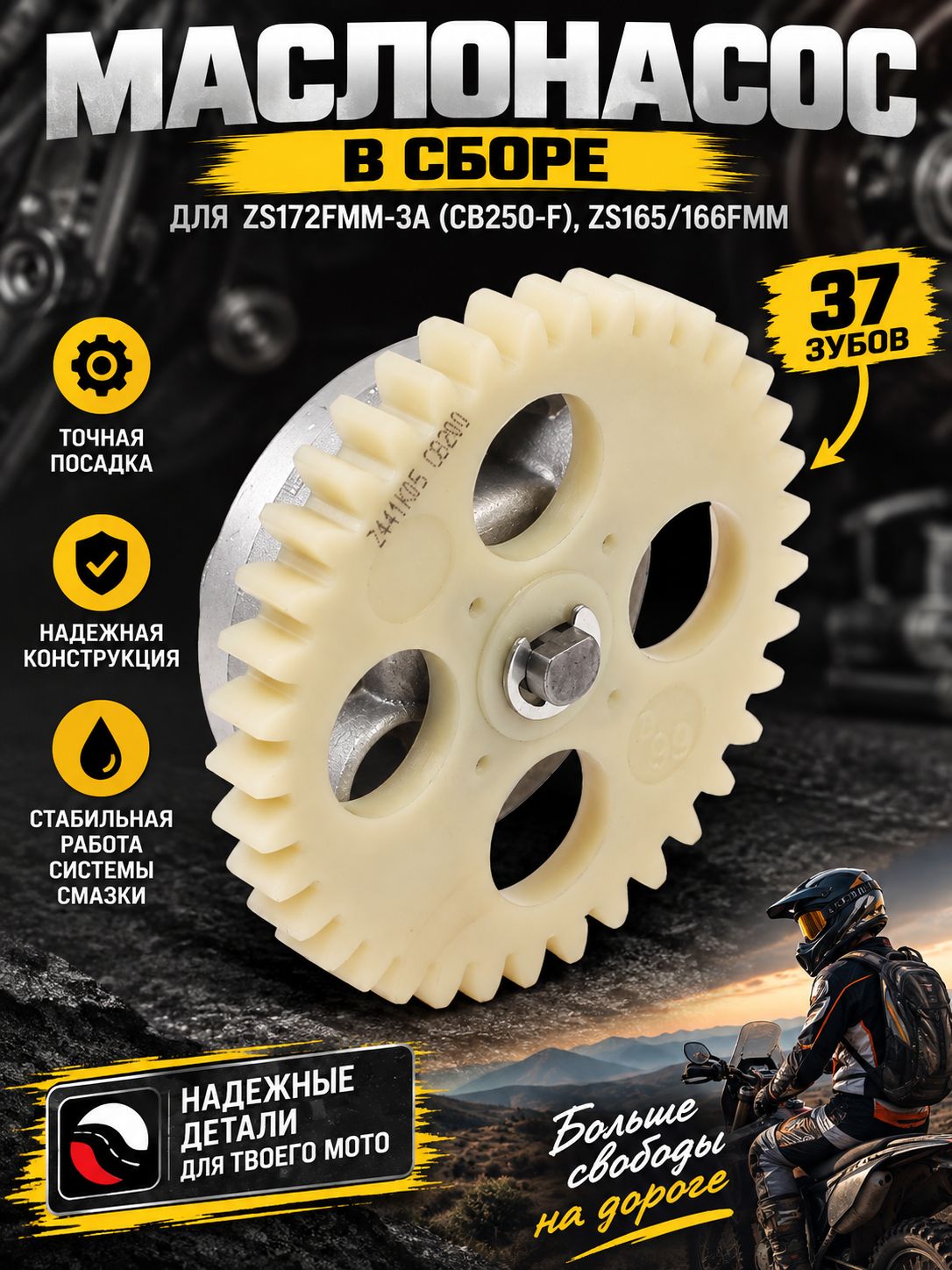 Маслонасос в сборе ZS172FMM-3A (CB250-F), ZS165/166FMM