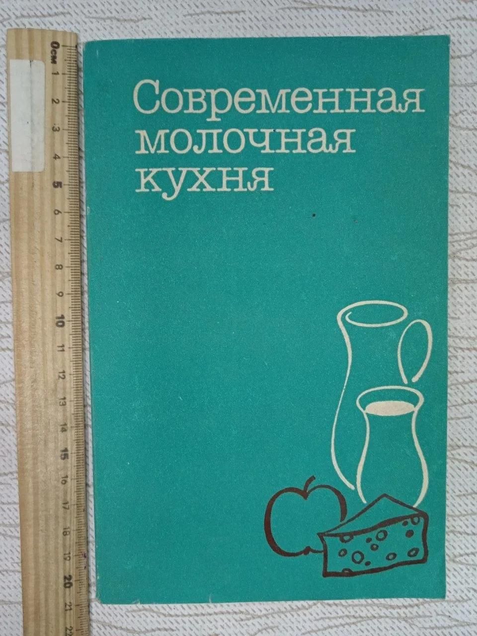 Современная молочная кухня