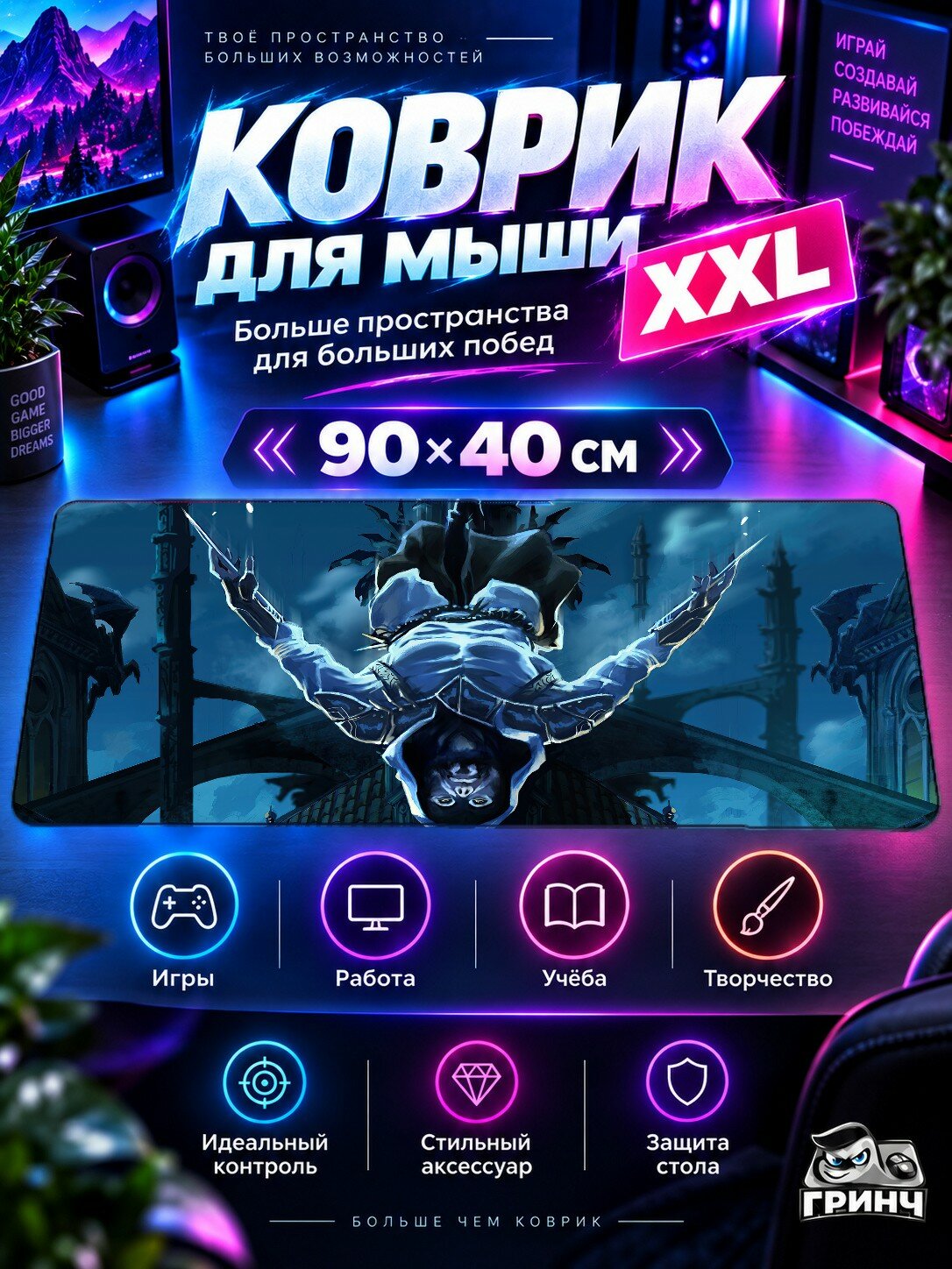 Игровой коврик для мыши 90х40 см — Assassin's Creed / Ассасинс Крид — Assassins Creed Comic Style Art