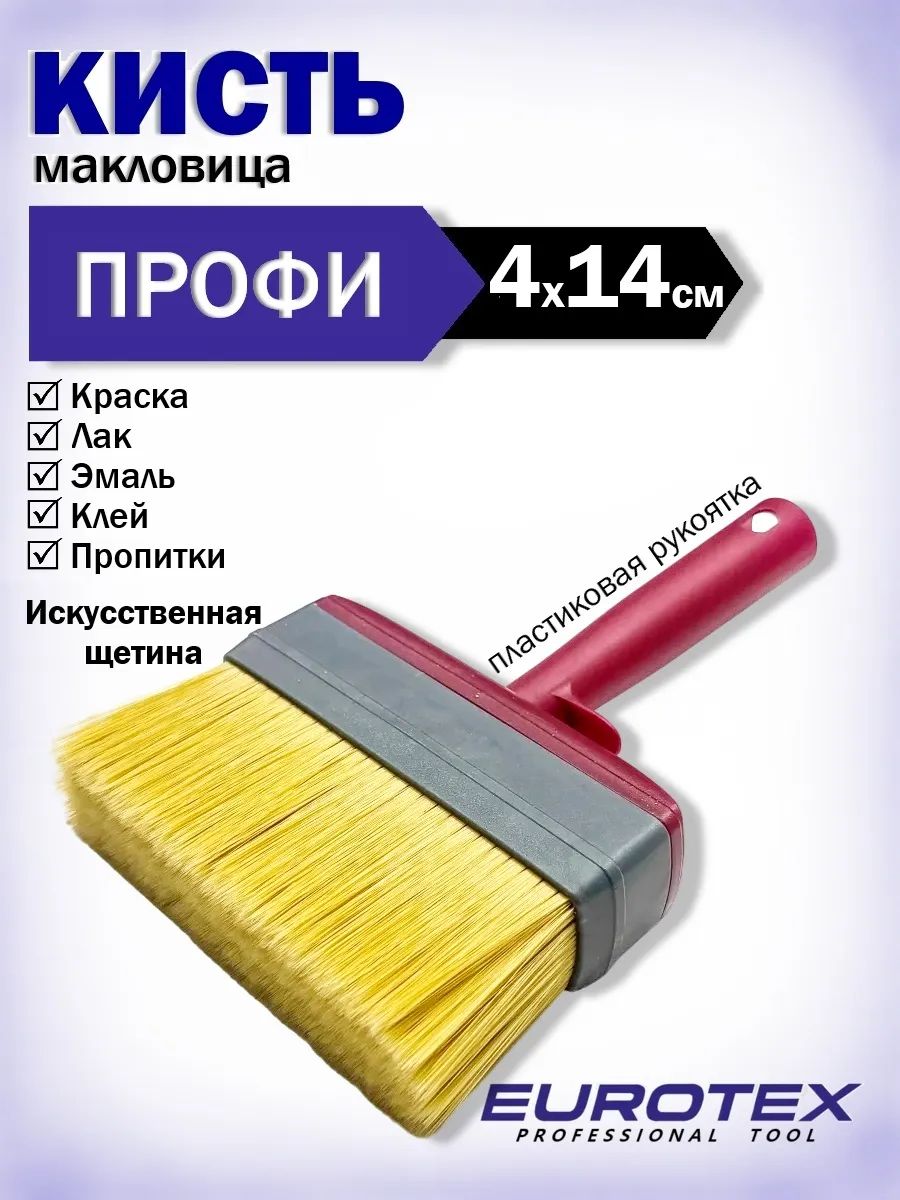 Кисть макловица профи 140х40 мм искусственная щетина