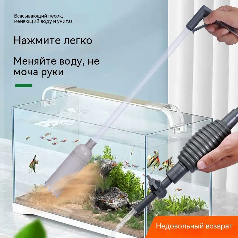 Ручной пылесос для грунта и воды всасывает мусор, не мутит воду, подходит для больших аквариумов.