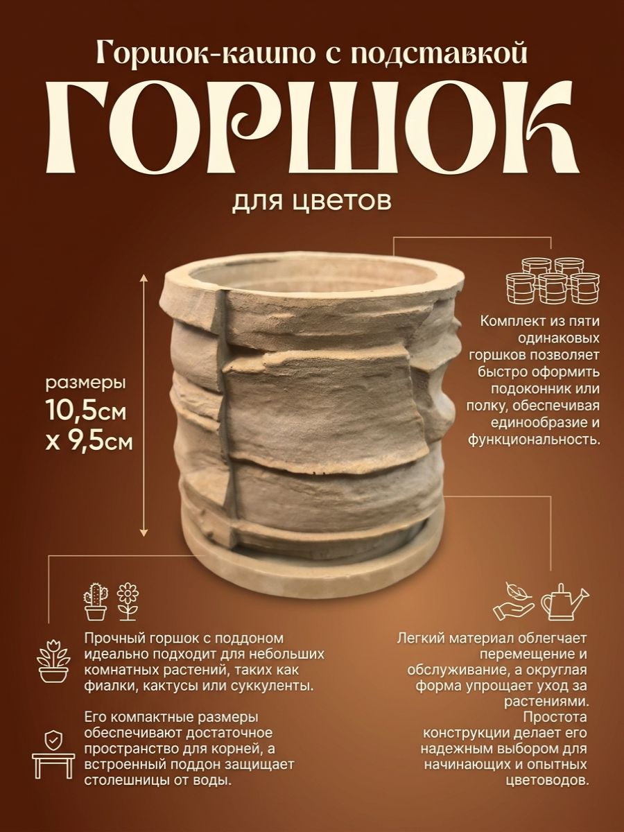 Горшок кашпо c подставкой для цветов 10,5см х 9,5см