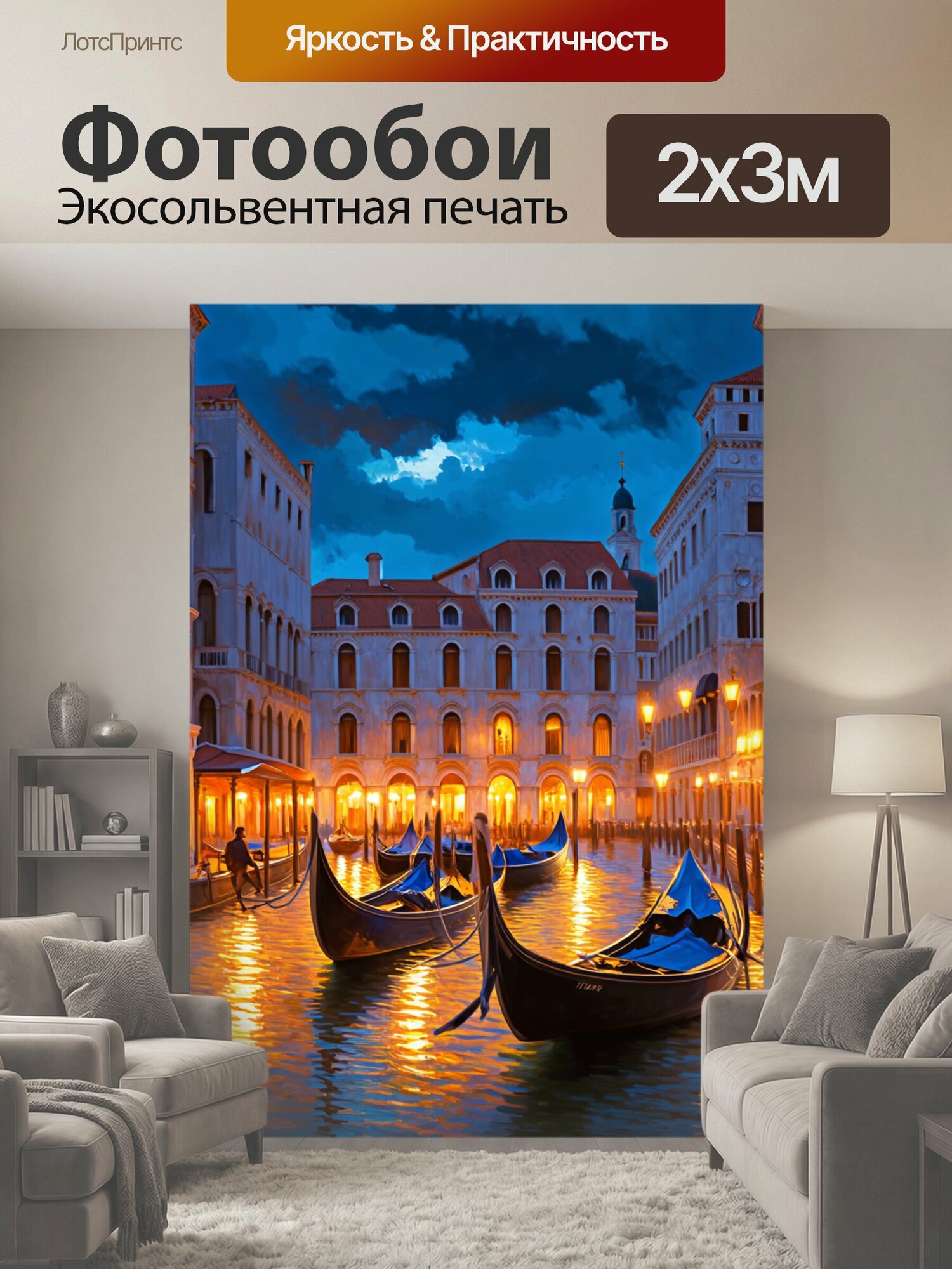 Фотообои "Венеция: яркие вечерние огни, создающие волшебную атмосферу на площади. цифровая живопись для передачи динамики и цвета." 200x300 см. экосольвентная печать