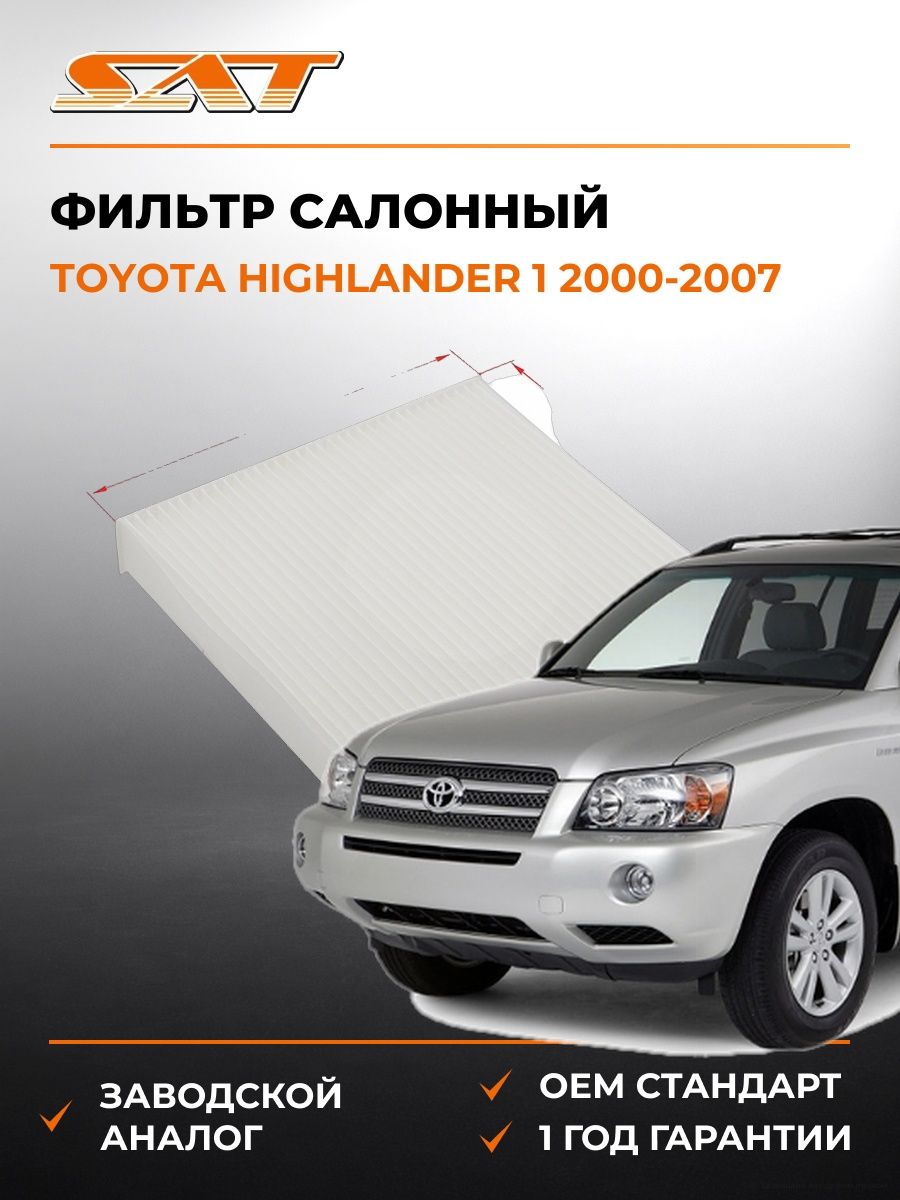 Фильтр салонный SAT ST8713930040 Тойота Хайлендер 1 Toyota Highlander 1 2000-2007