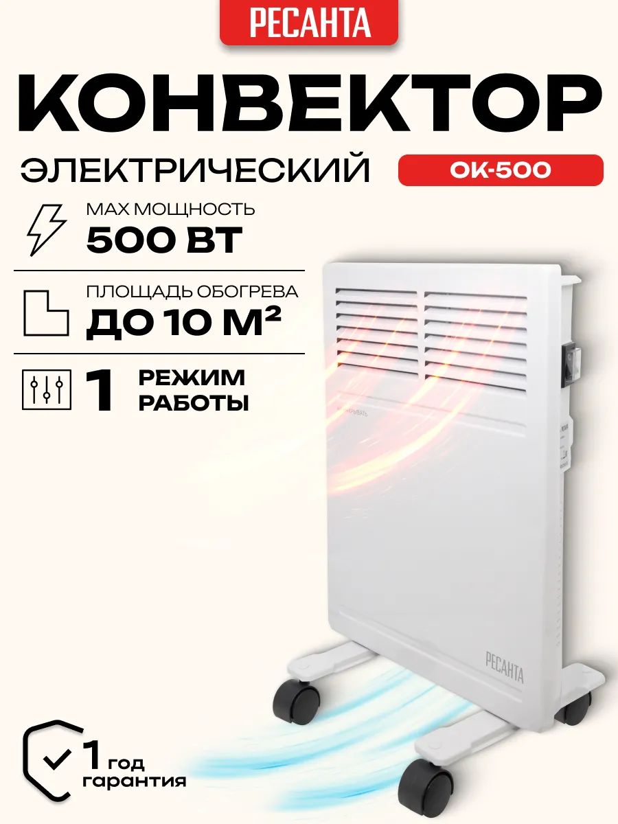 Конвектор ОК-500 Ресанта