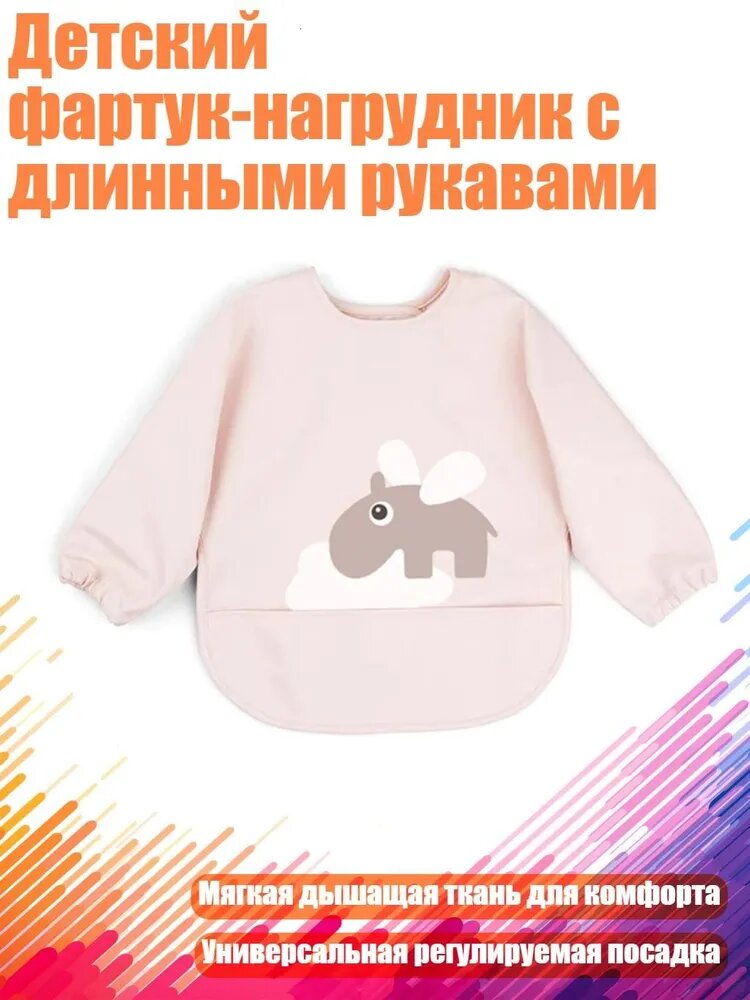 Детский фартук-нагрудник с длинными рукавами, - С 6 до 12 м - Облачный Бегемот