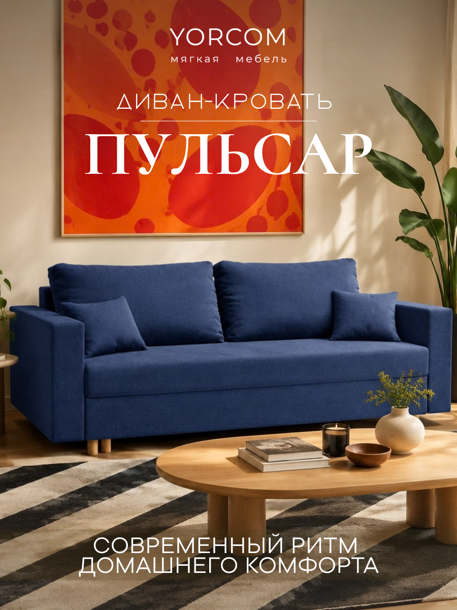 Диван кровать в гостиную, синий