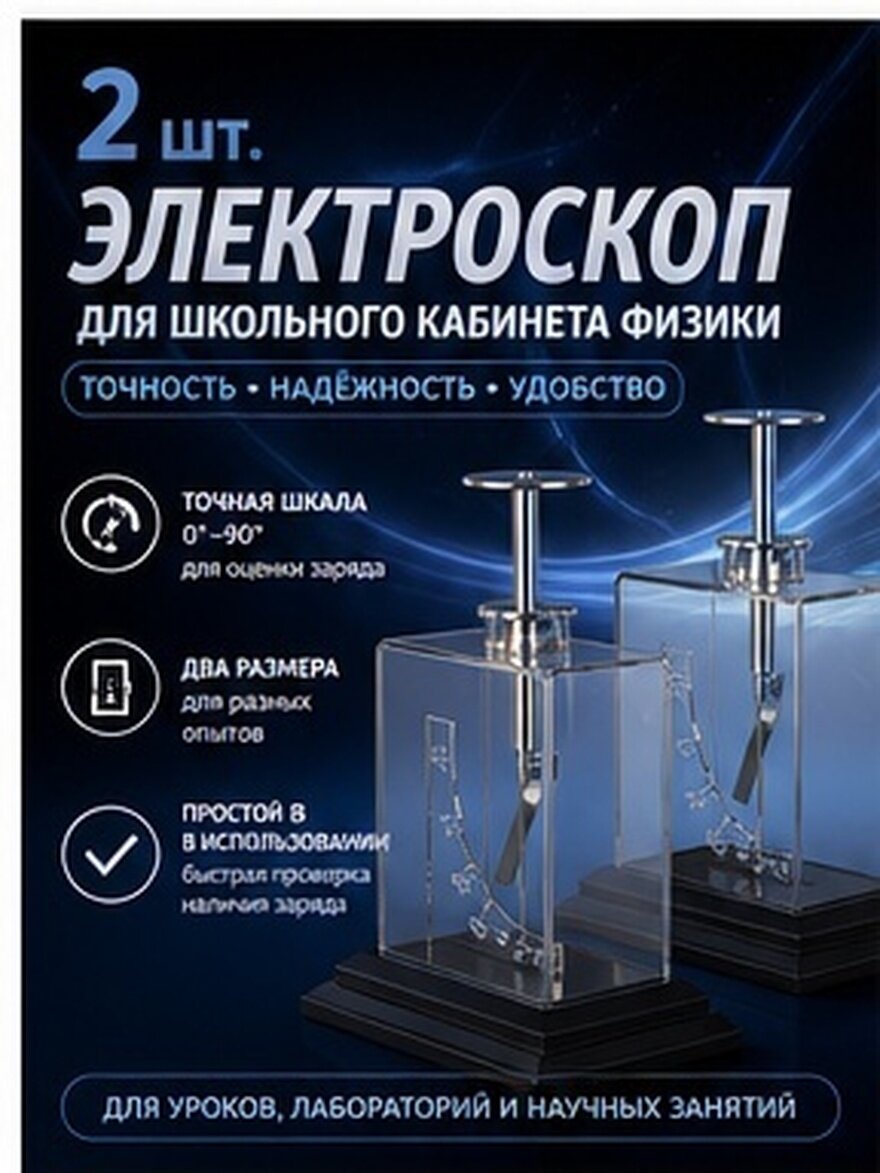Измерительный прибор для детских проектов, быстрый анализ электростатики, 2 штуки, размер 14.50x11.50x7.50 см
