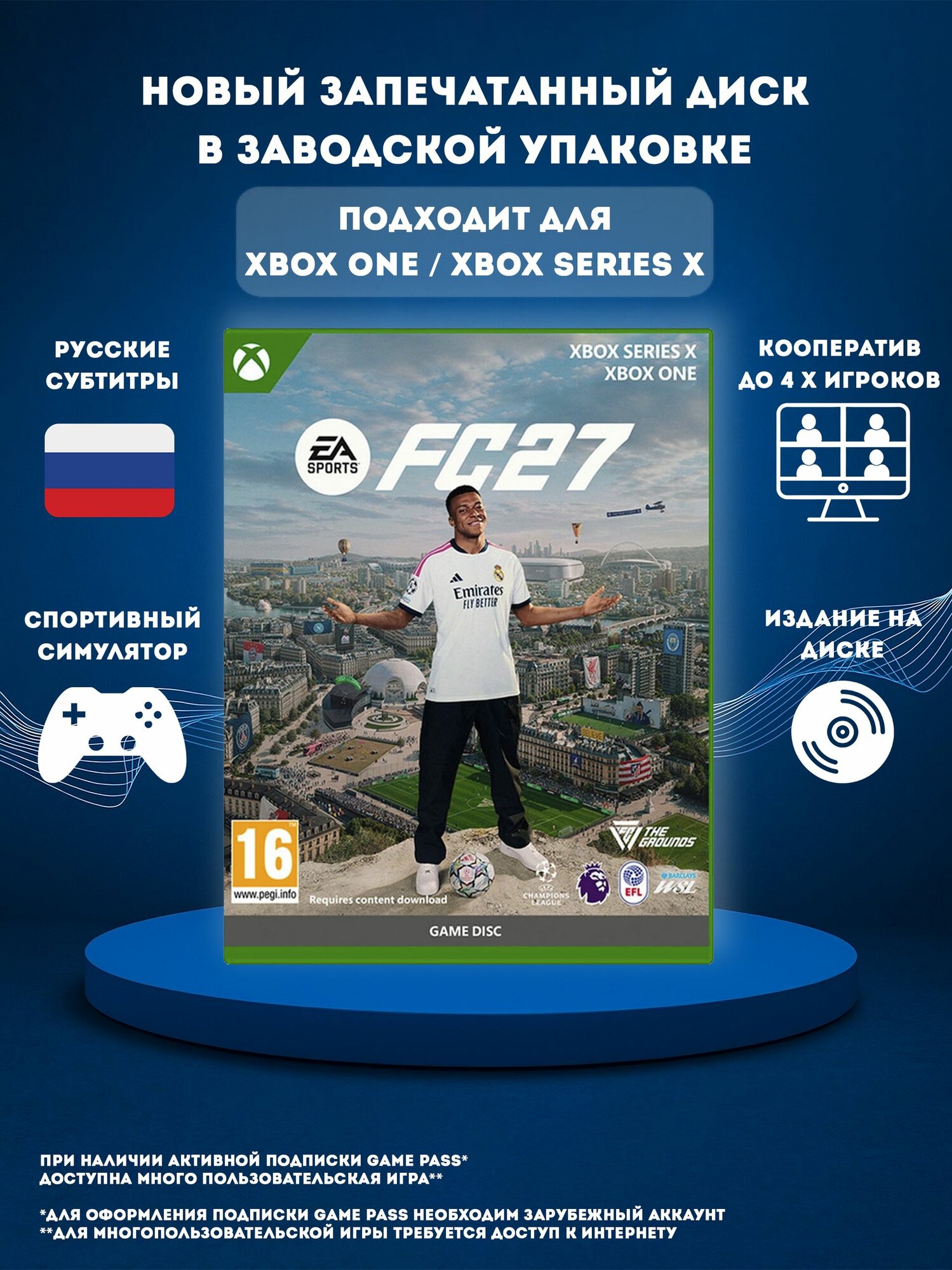 Игра EA Sports FC 27 на диске Standard Edition 16+ [XBOX, полностью на русском]