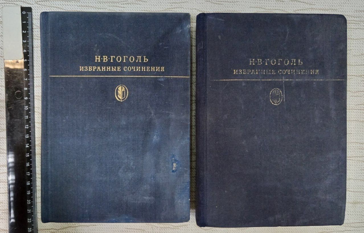 Н. В. Гоголь. Избранные сочинения в 2 томах (комплект из 2 книг)