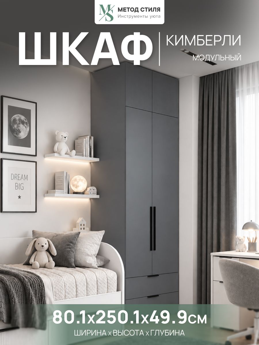 Шкаф 2-х створчатый Кимберли с антресолью МДФ Графит/Графит Софт