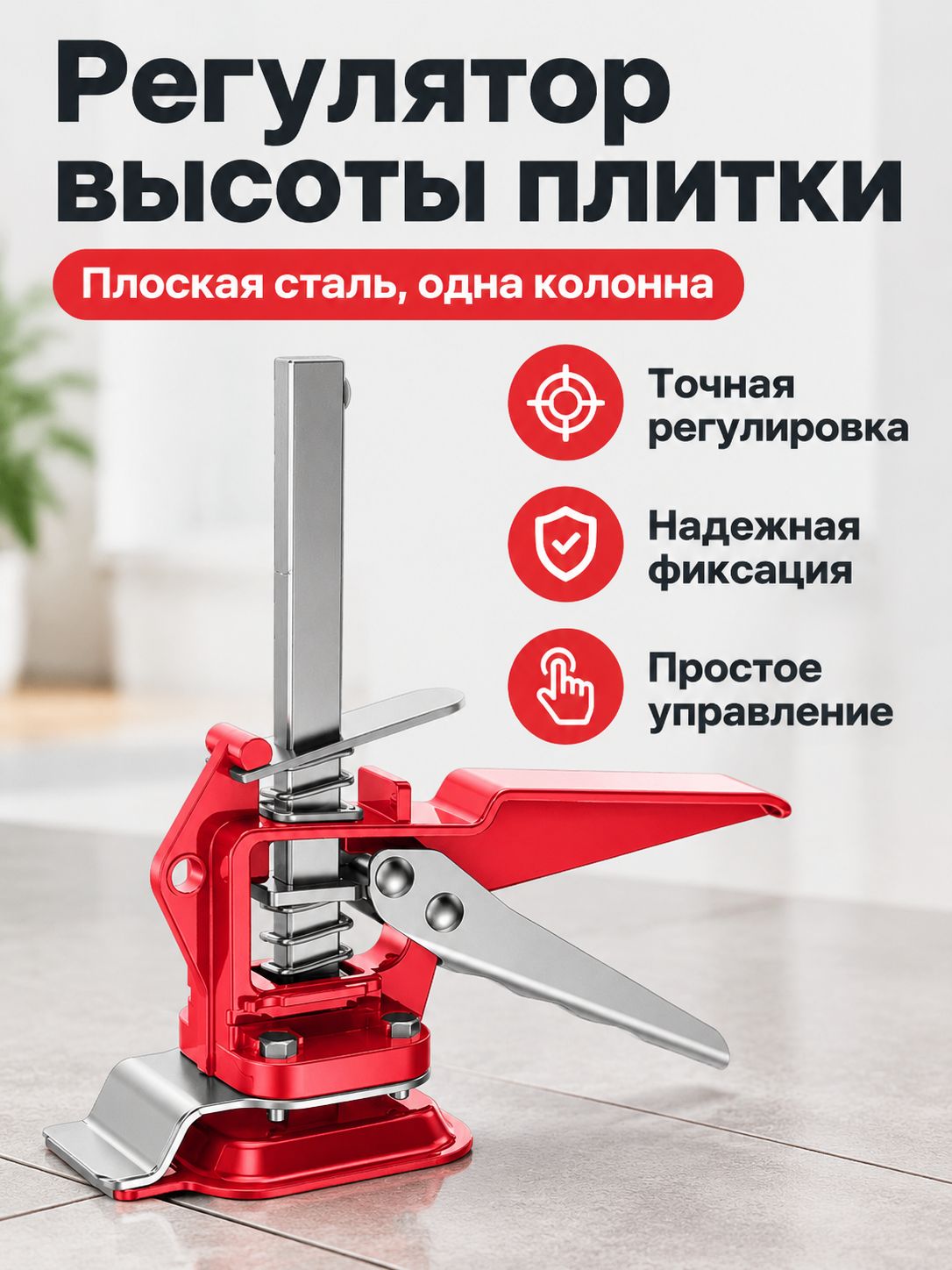 Механический регулятор высоты плитки DLT