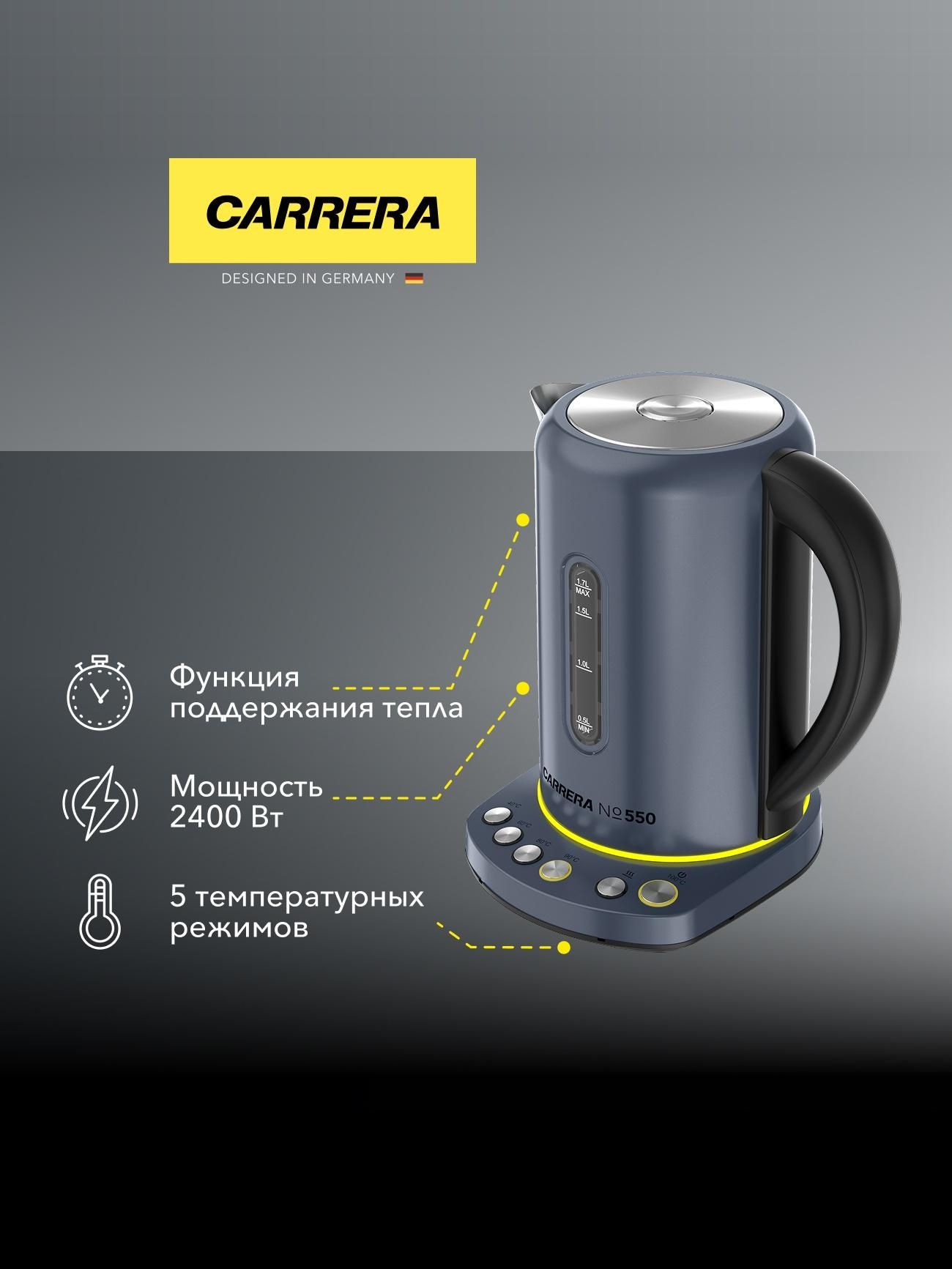 Электрочайник Carrera №550