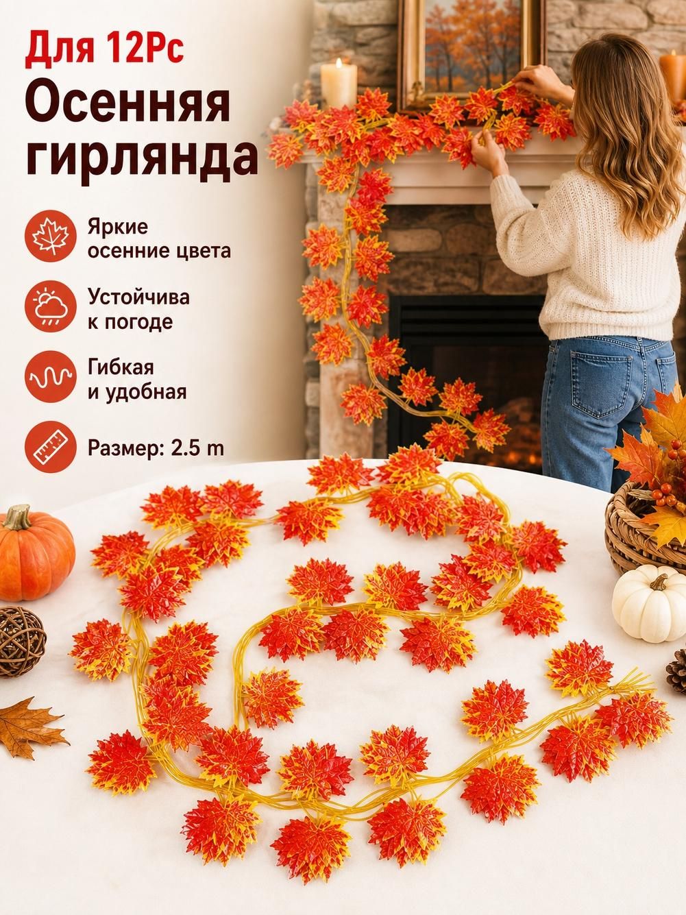 Гирлянда искусственная кленовая, 30 м, 12 шт, осенний декор