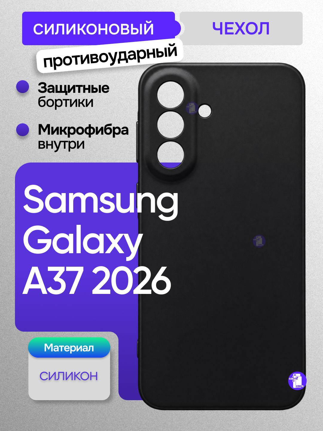 Силиконовый чехол с микрофиброй на Samsung Galaxy A37 (2026), черный, матовый