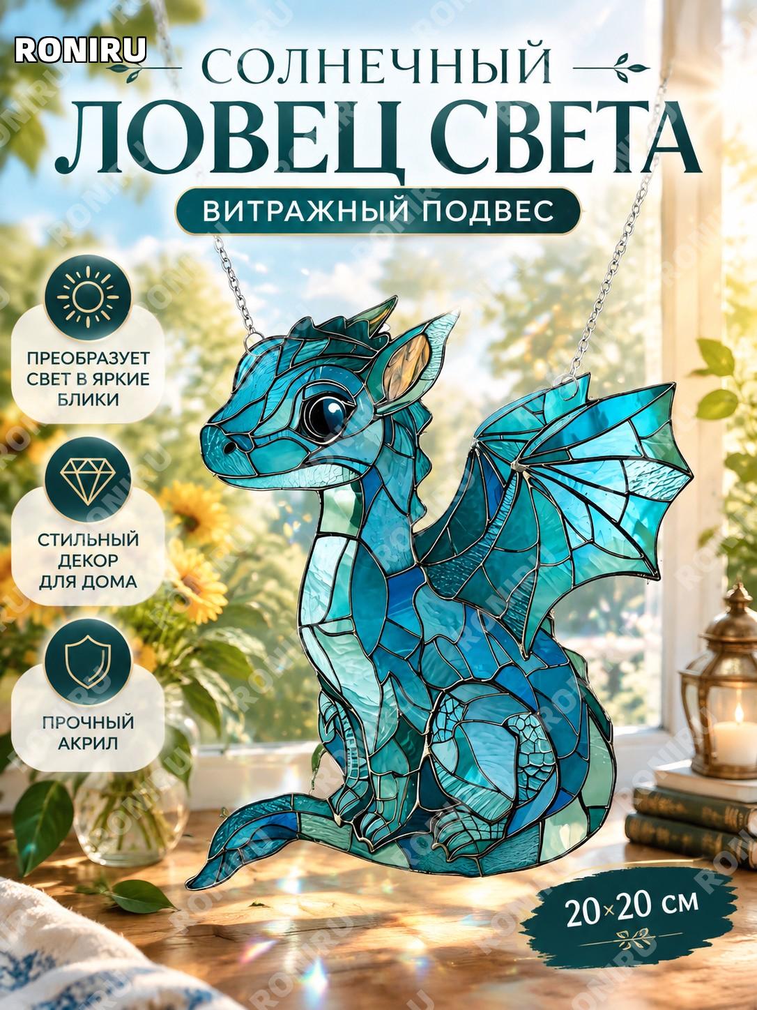 Акриловый витражный ловец солнца Ангел-воин, цвет 45, 20×20×0.2 см, оконный декор с рисунком для дома и интерьера