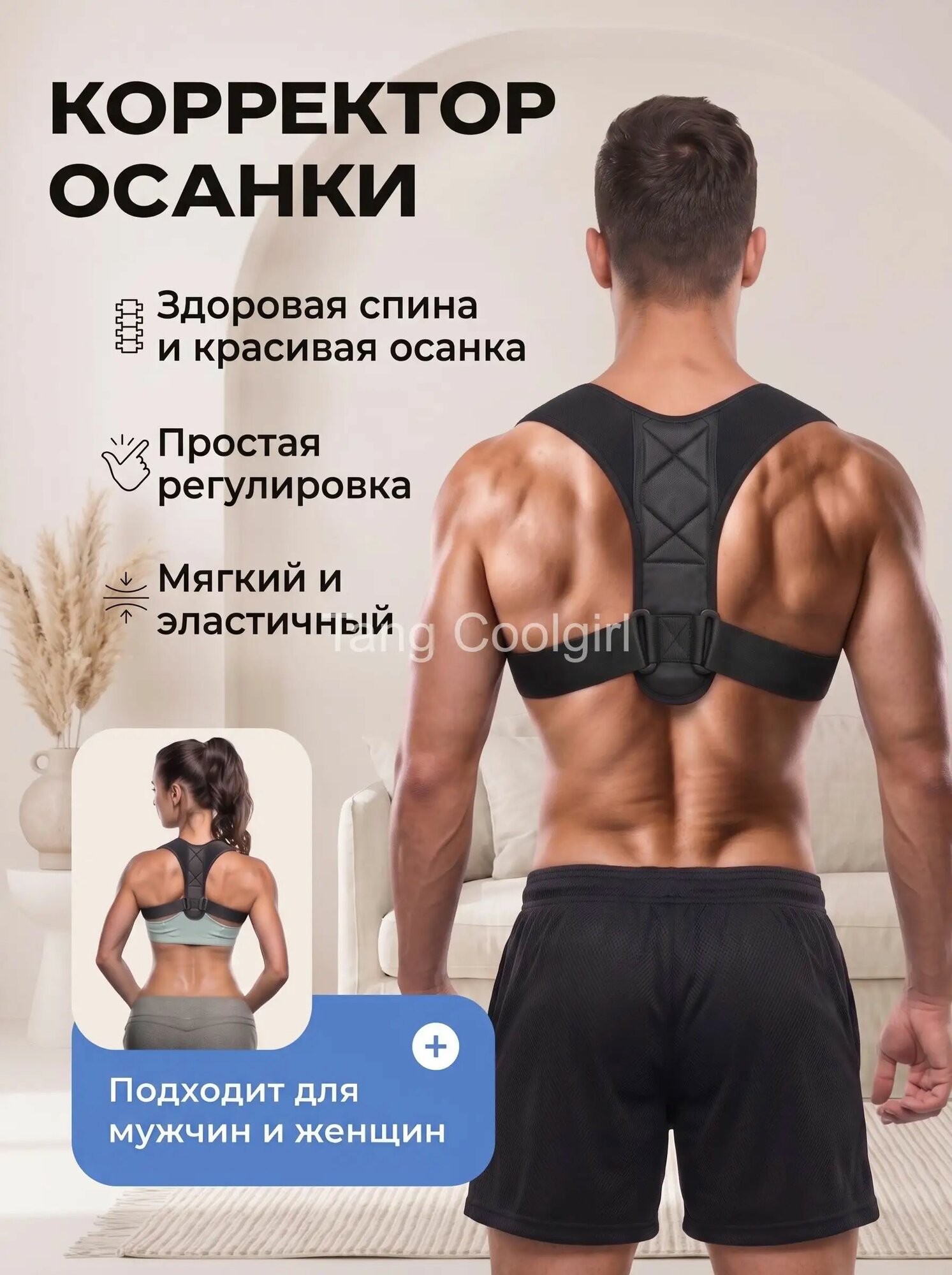 Тренажер для спины Корсет корректор осанки для спины универсальный по размеру для женщин и мужчин_4336912654-vyz9
