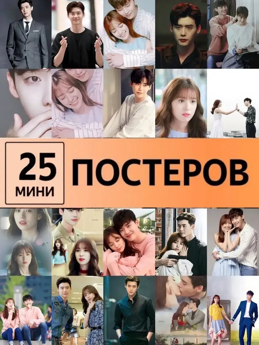 Карточки дорама W — между двух миров постеры