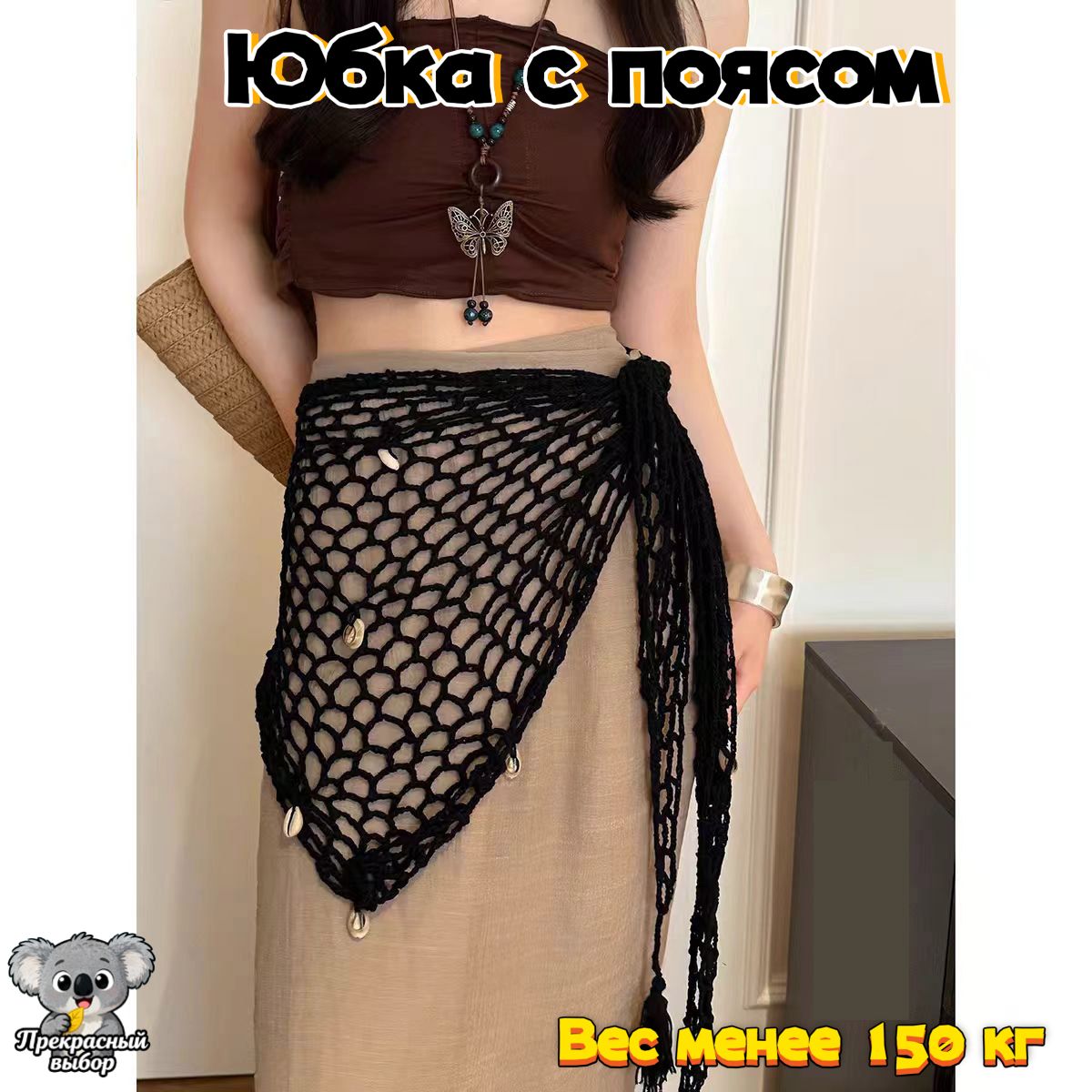 Пояс  для женщин