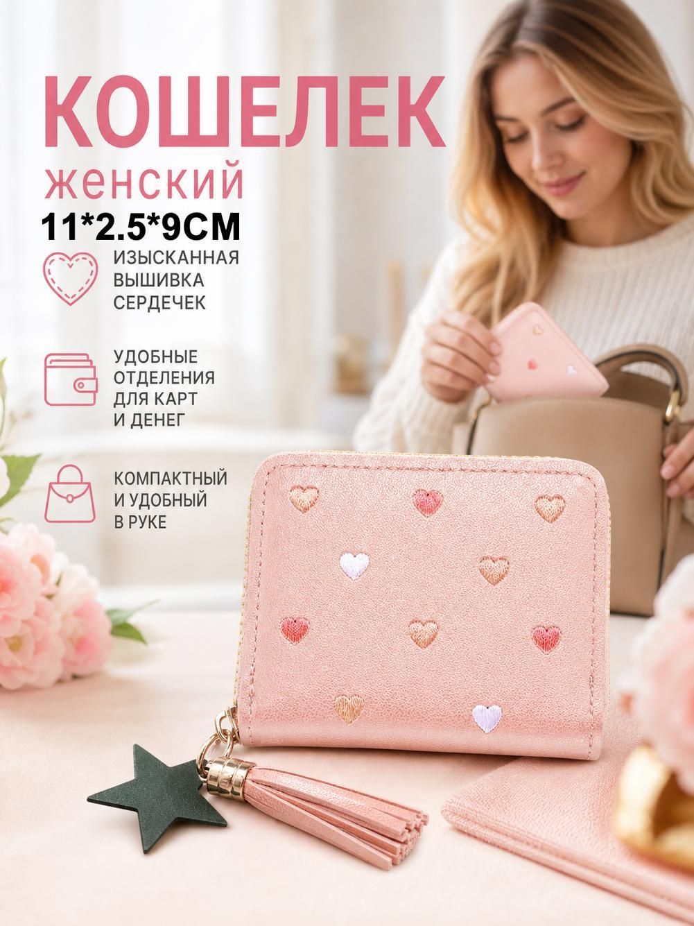 Кошелек
