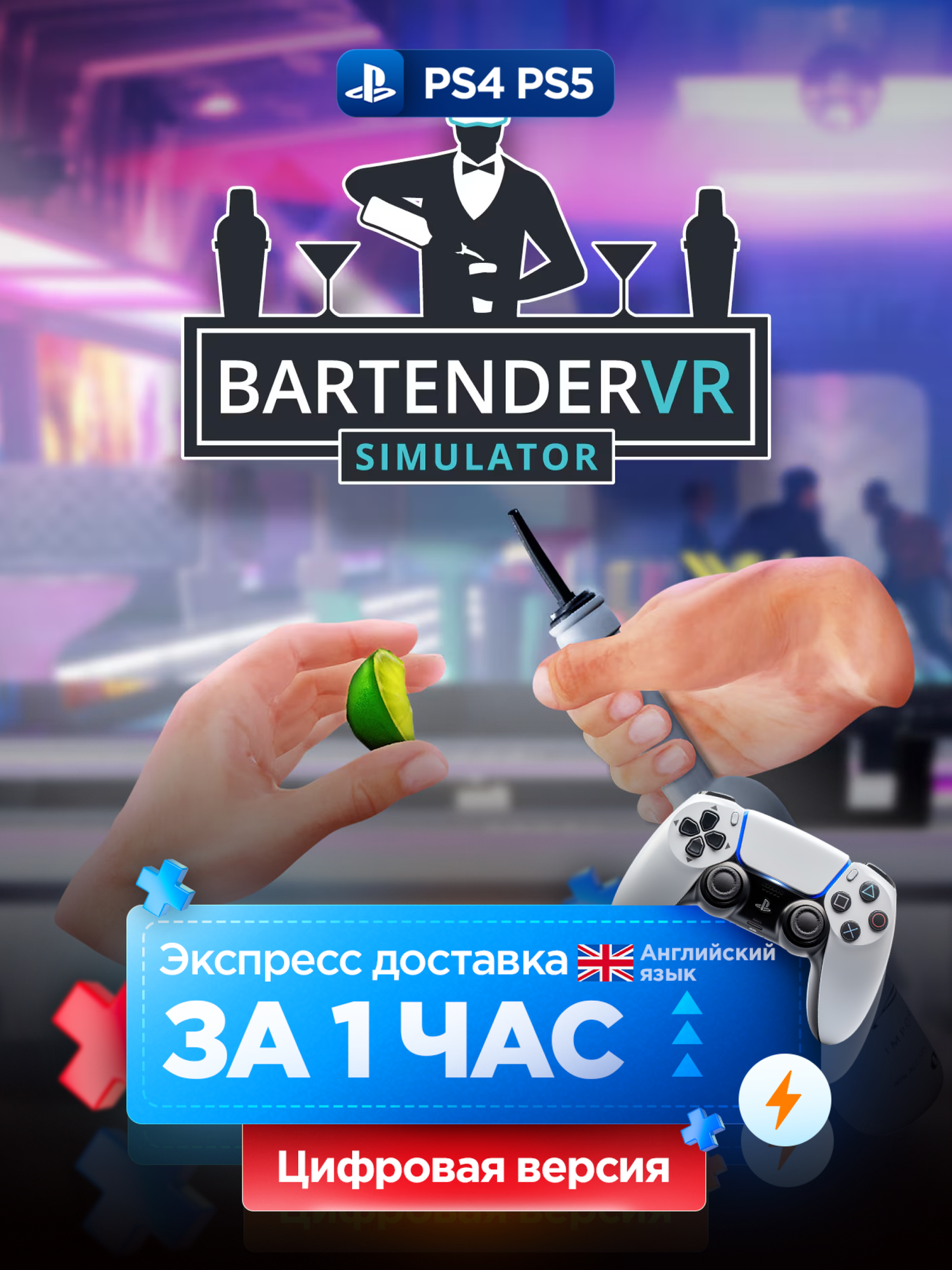 Игра Bartender VR Simulator для PS4 и PS5 | Английский язык | PS4/PS5