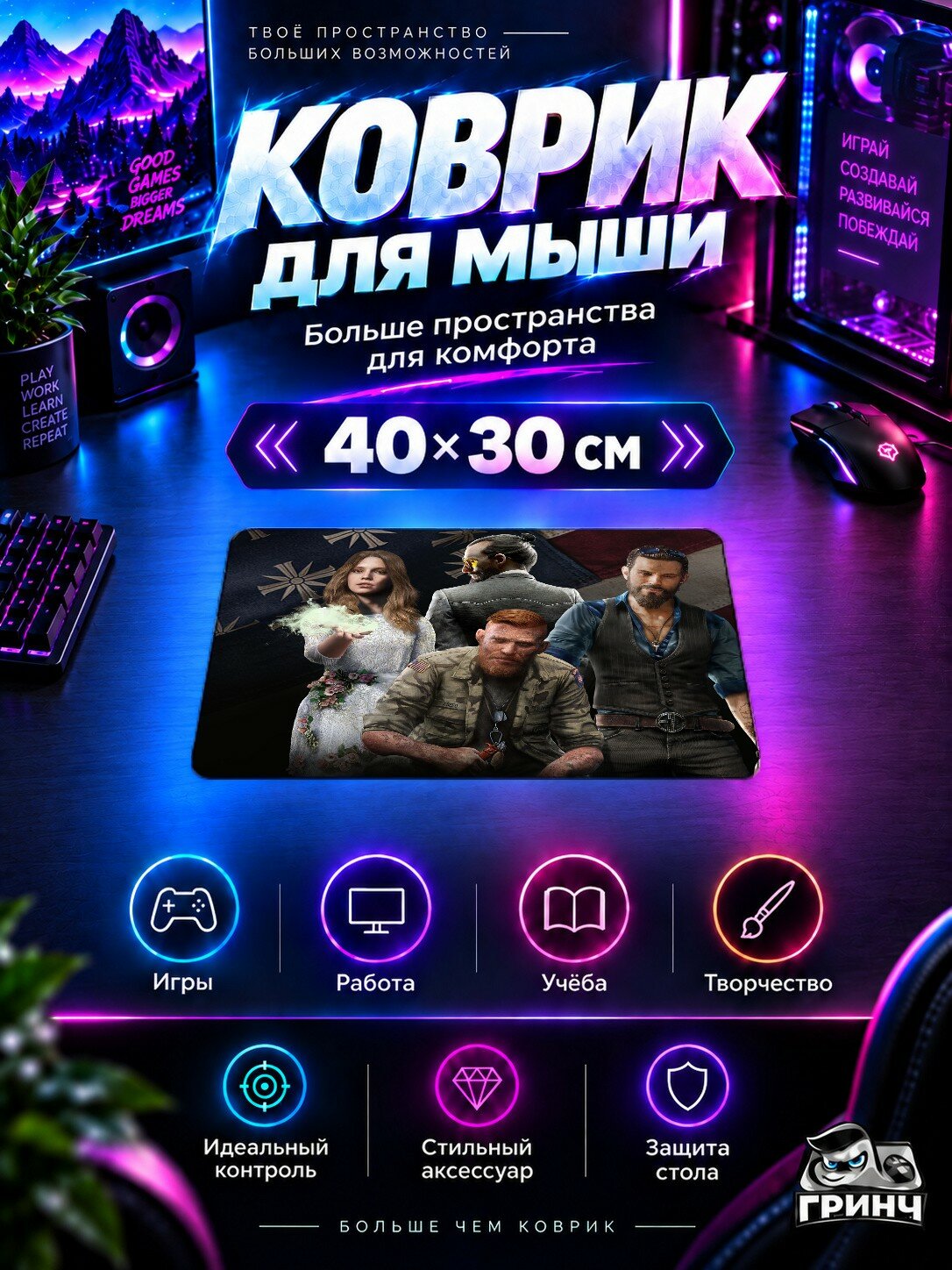 Игровой коврик для мыши 40×30 см — Far Cry / Фар Край — Far Cry 5