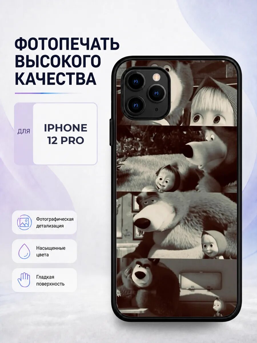 Защитный чехол на iPhone 12 Pro Маша и Медведь черный мульти