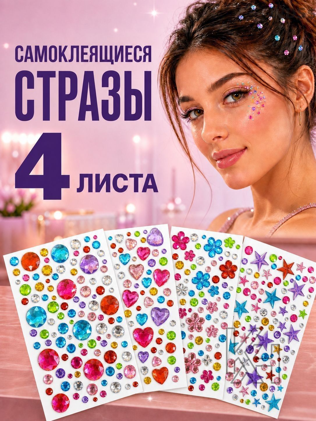 Стразы наклейки для лица, самоклеящиеся стразы, блестки для праздника