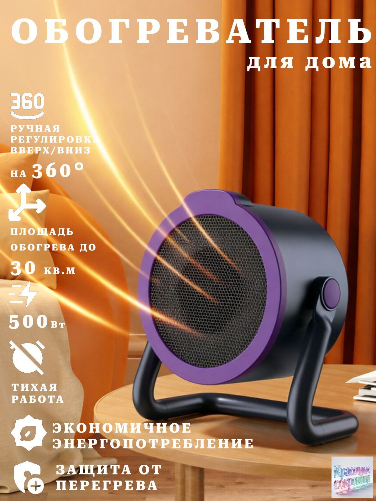 Обогреватель для дома 500 Вт, компактный, регулировка направления на 360°, тихая работа, защита от перегрева