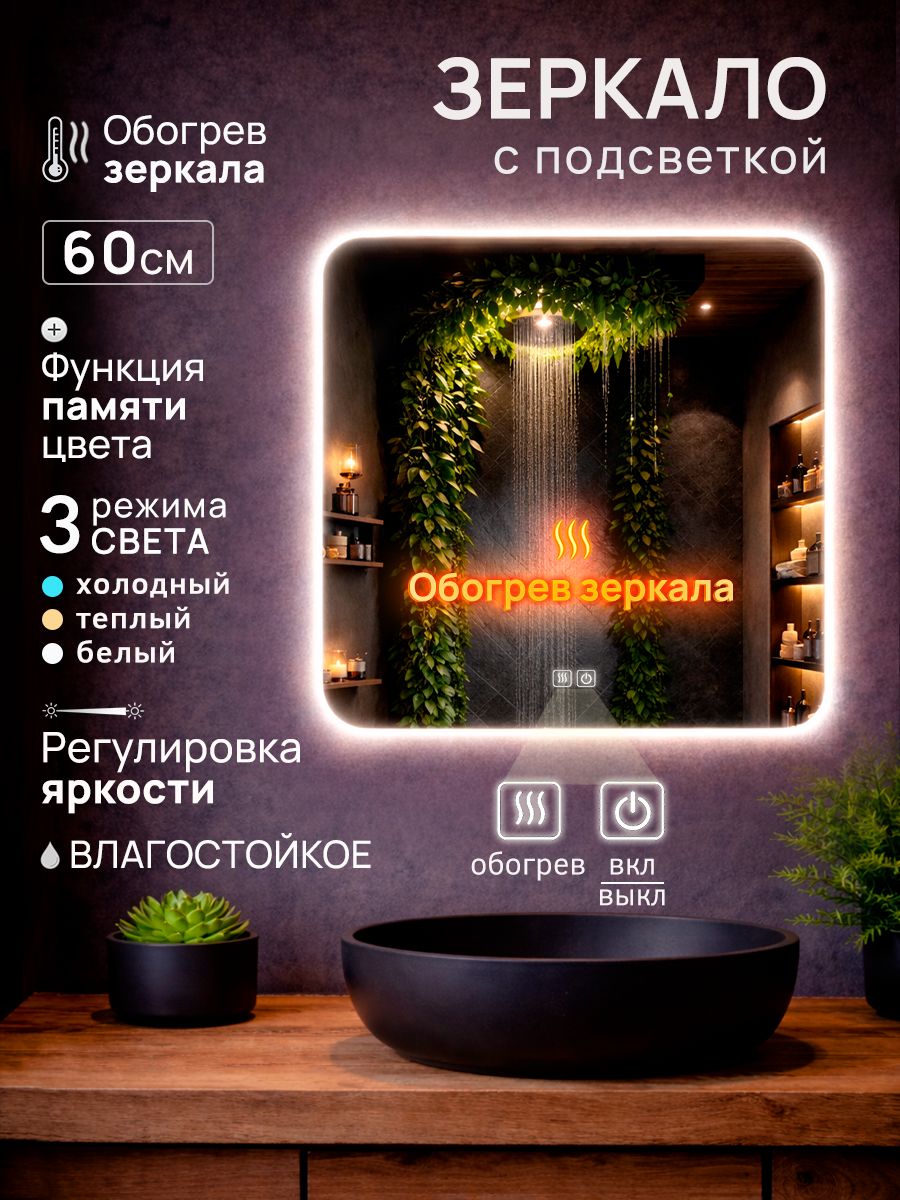 Voltaic Зеркало настенное 60х60 см квадратное с подсветкой, сенсорное управление