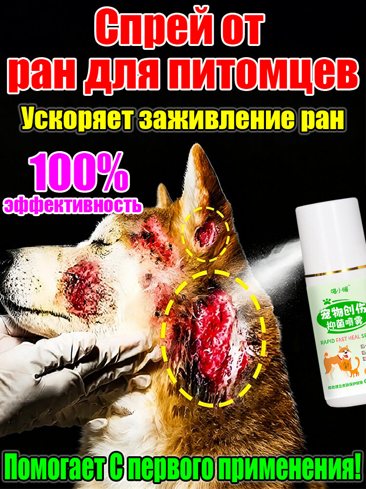 ЧемиСпрей для животных от ран, Товары для животных → Ветаптека → Парафармацевтика → Дерматологические средства