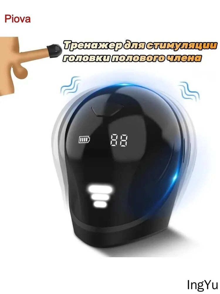 Мастурбатор мужской, Стимулятор головки полового члена,18+