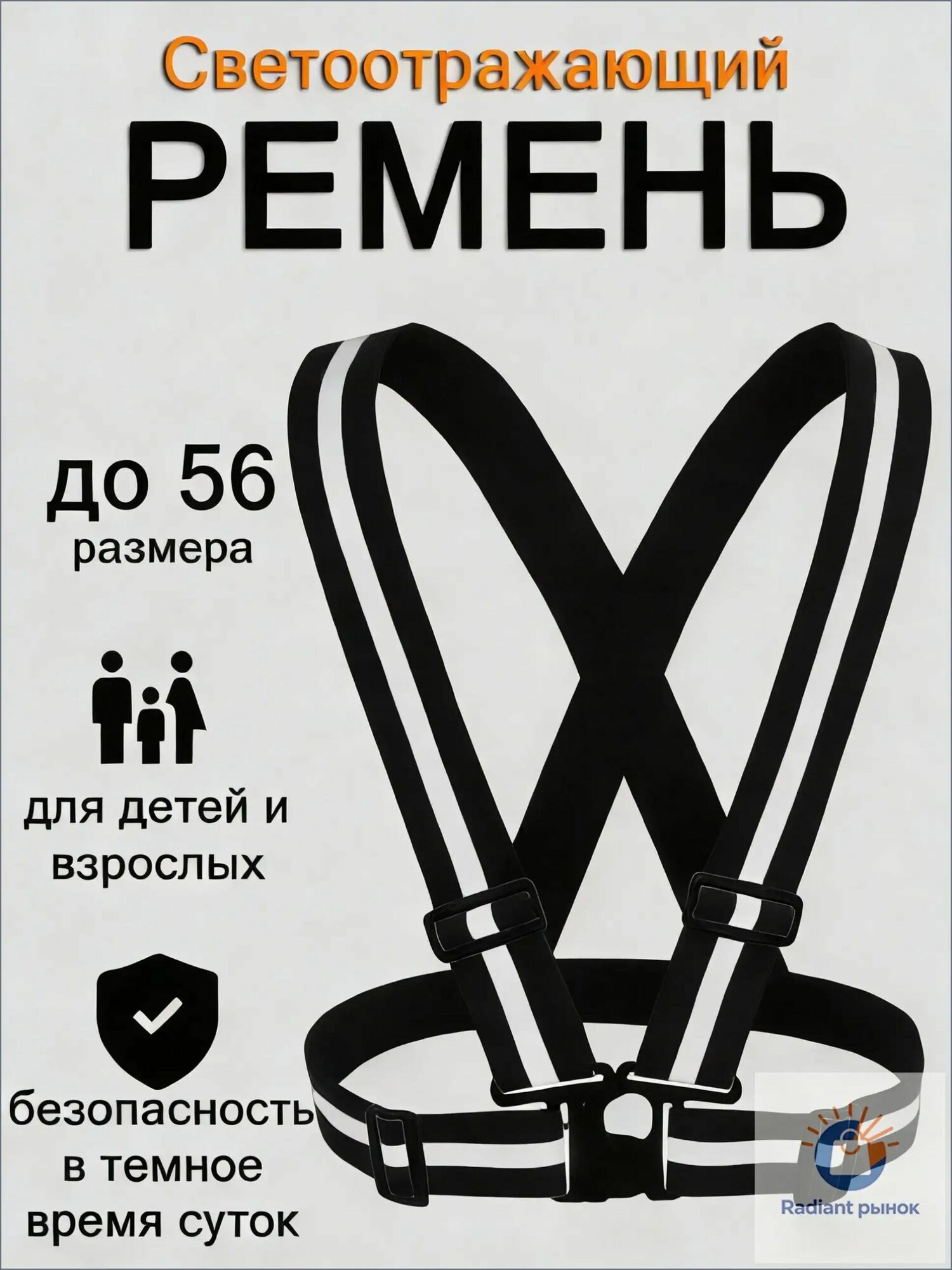 Светоотражающий жилет, размер: 56